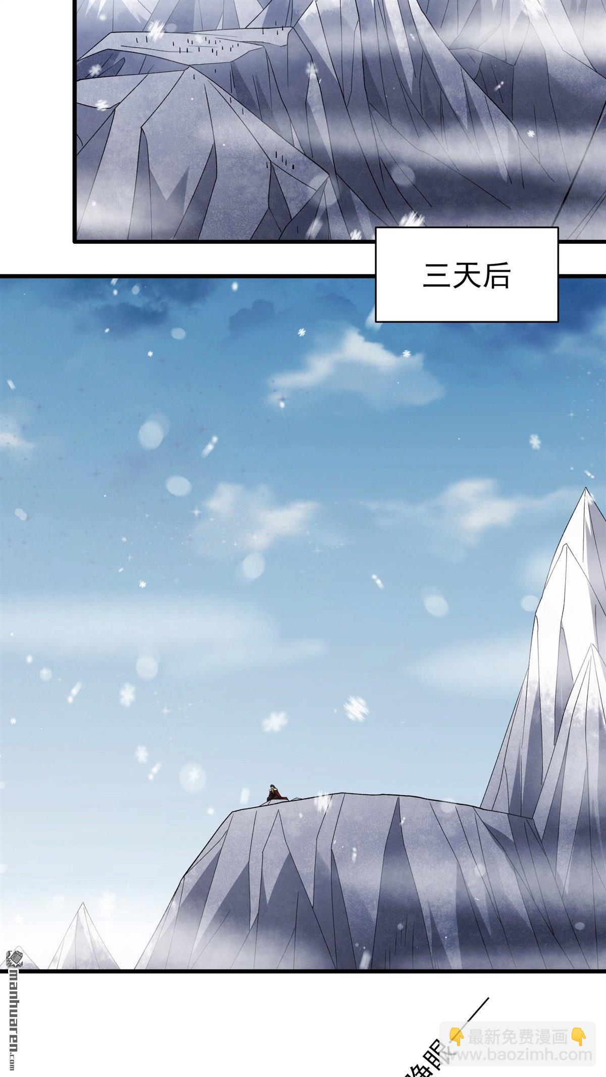 絕世武神 - 第895回 天池雪（2） - 1