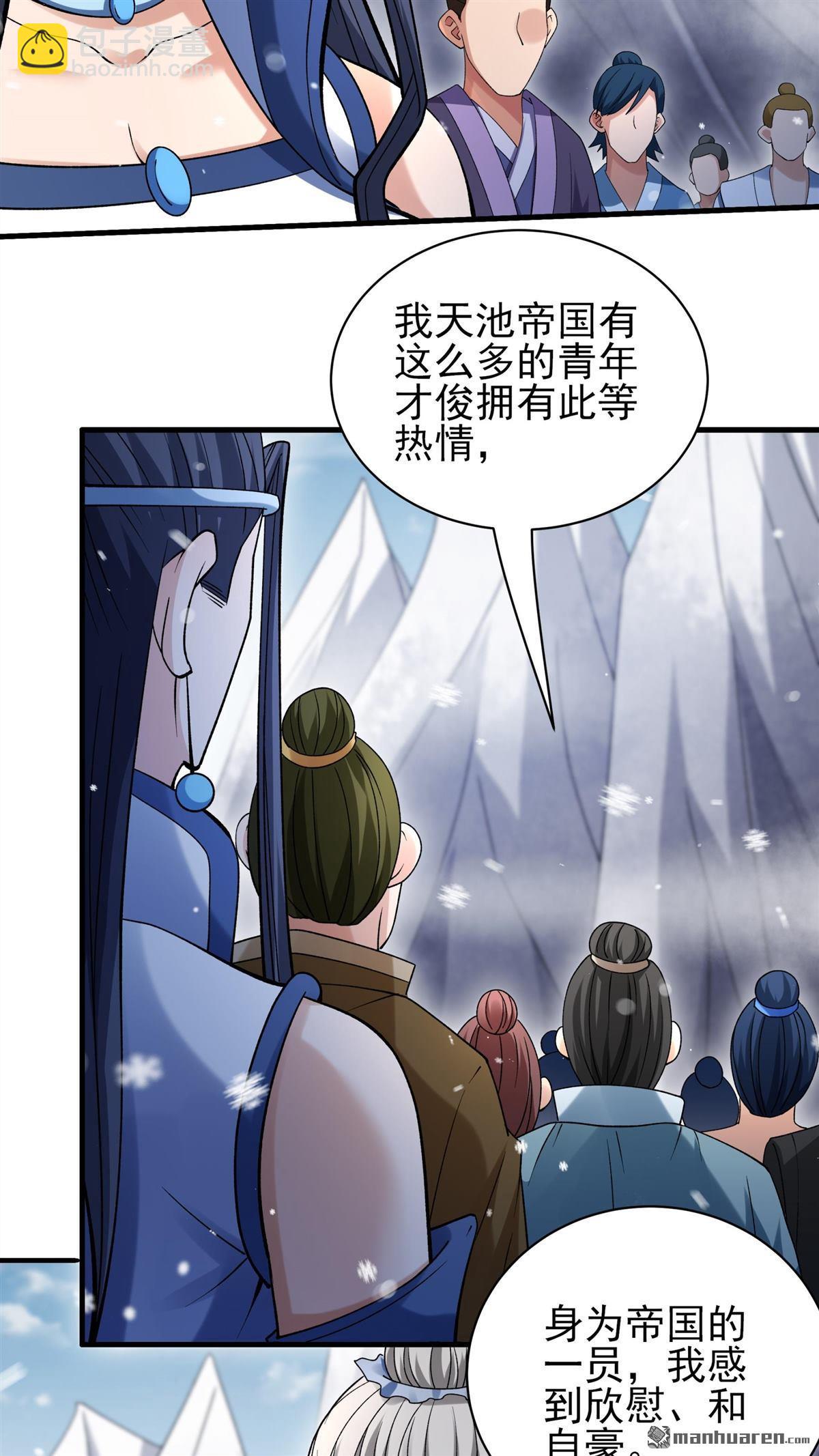 絕世武神 - 第895回 天池雪（2） - 4
