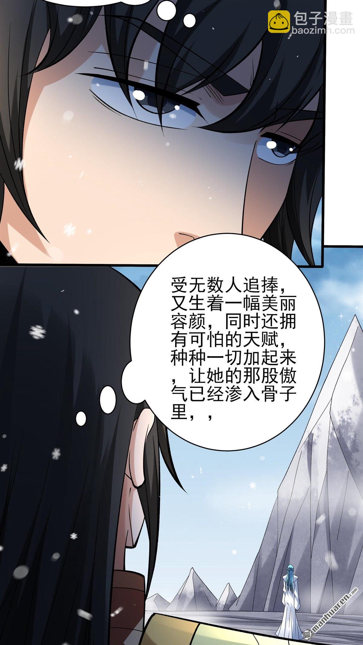 絕世武神 - 第895回 天池雪（2） - 1