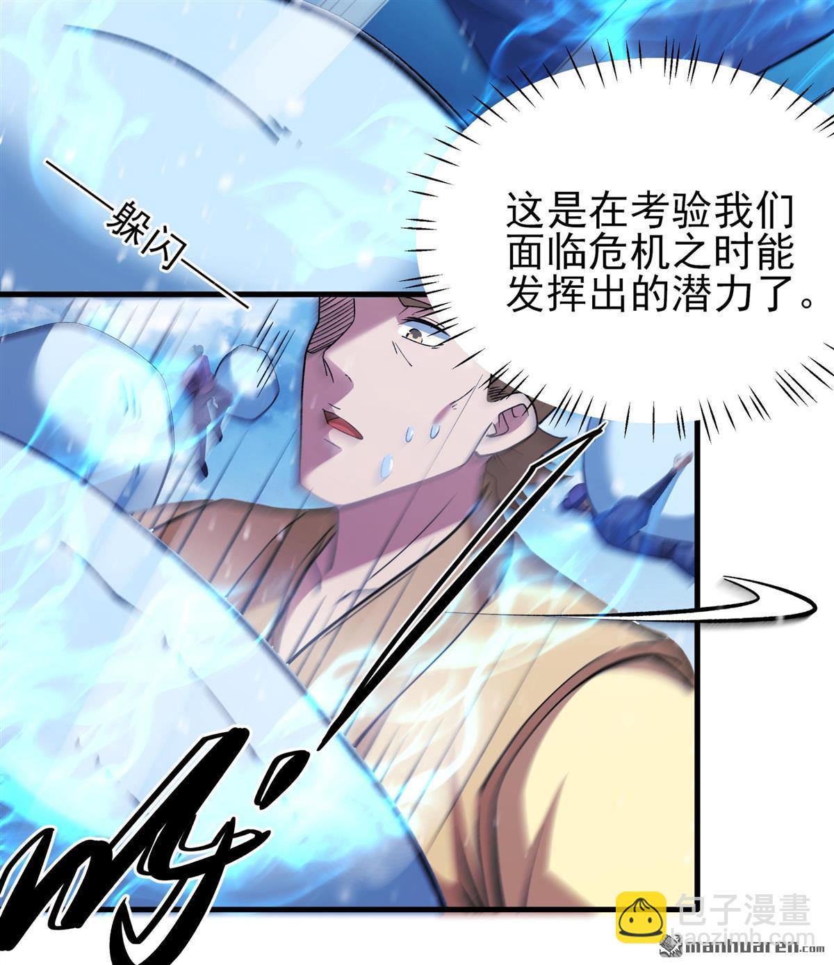 絕世武神 - 第897回 自求多福（1） - 5