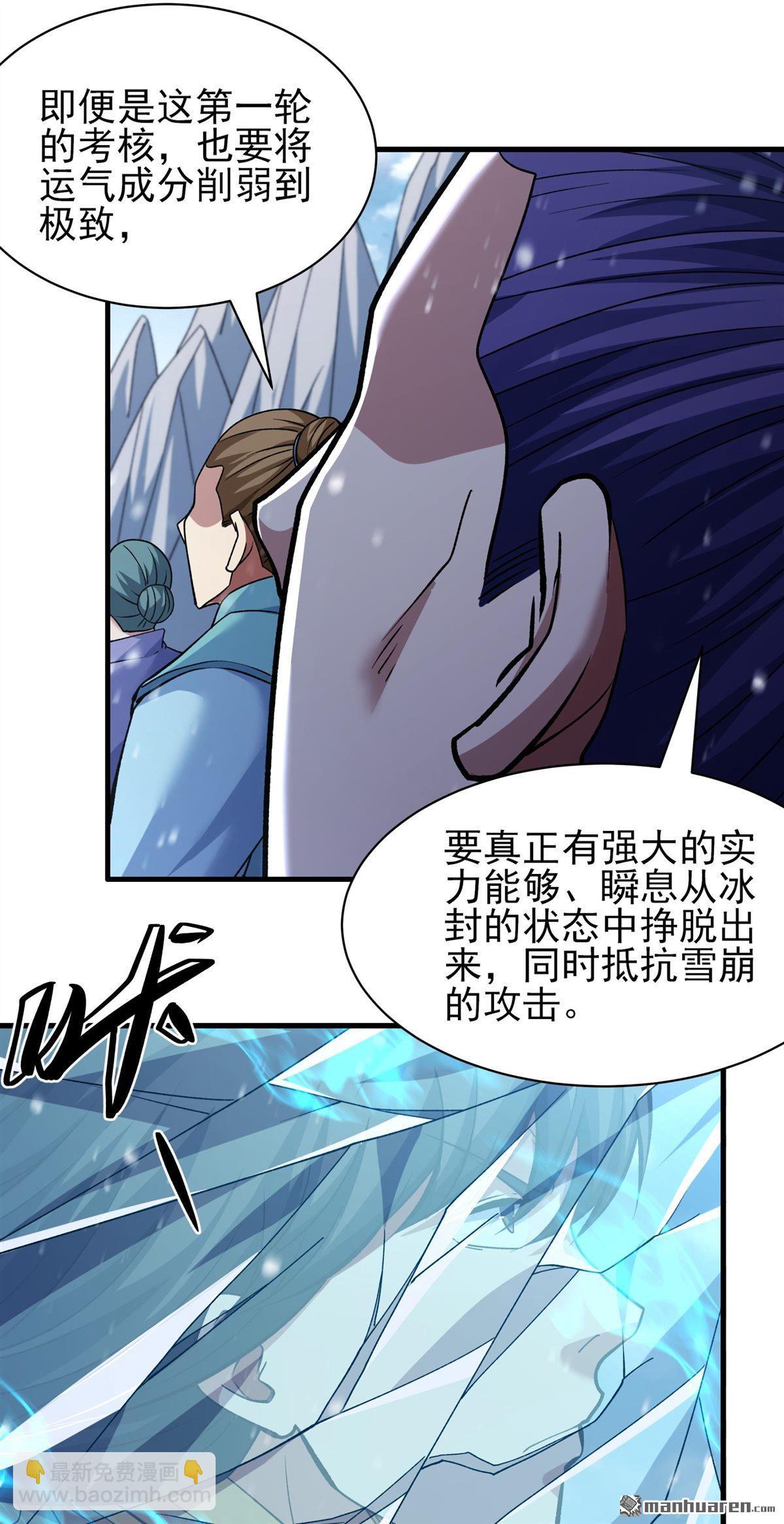 絕世武神 - 第897回 自求多福（1） - 6