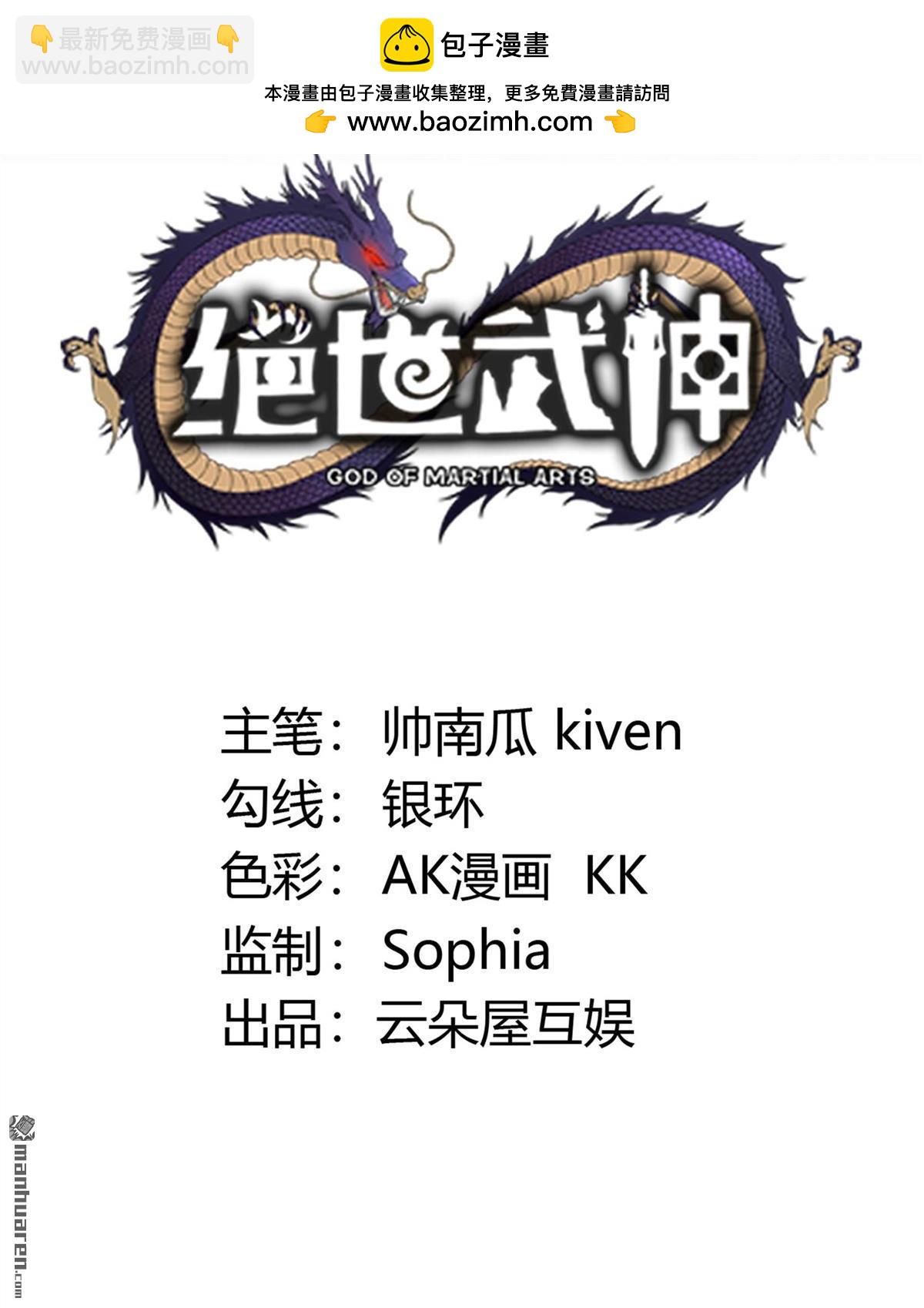 絕世武神 - 第899回 自求多福（3） - 2