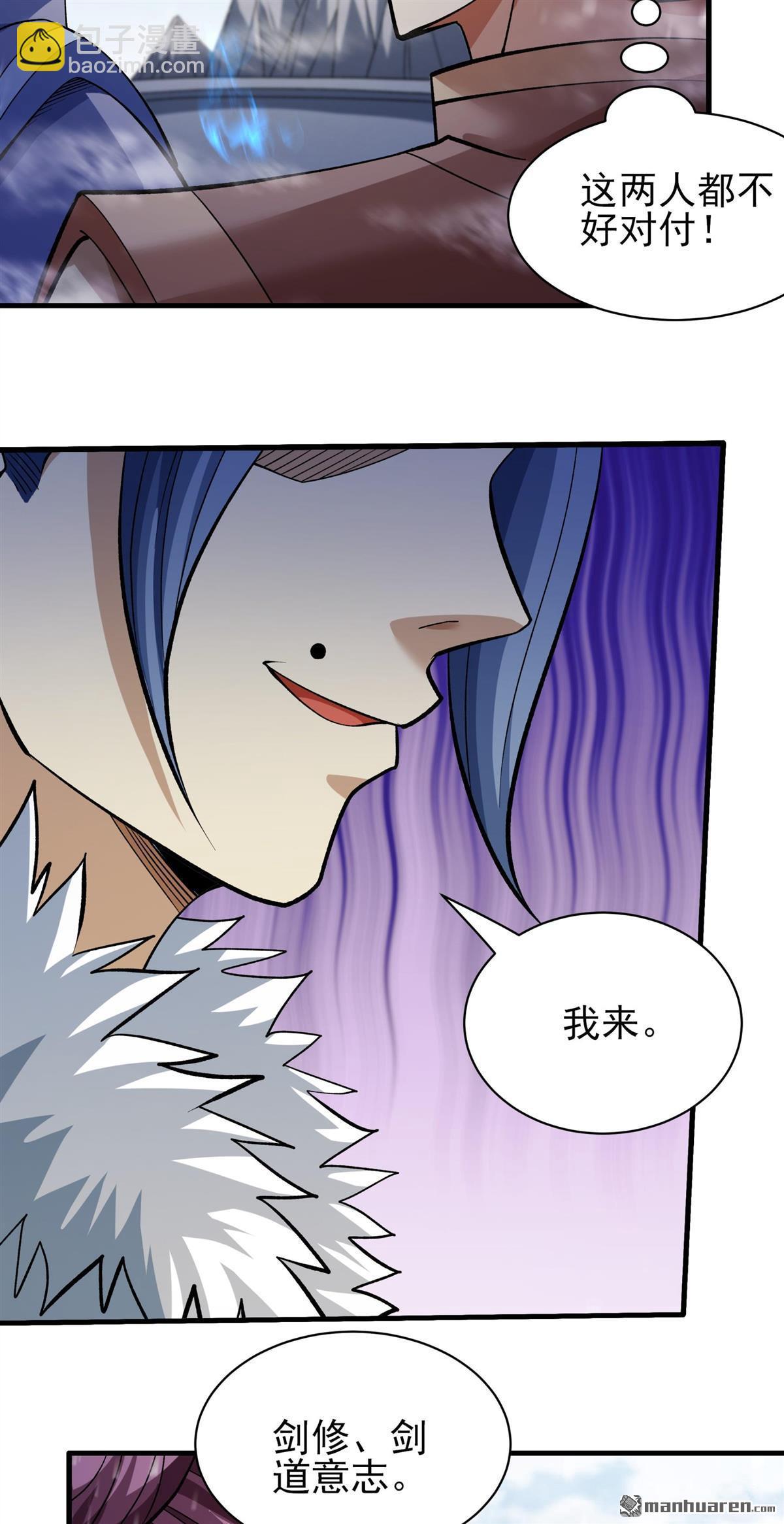 絕世武神 - 第899回 自求多福（3） - 3
