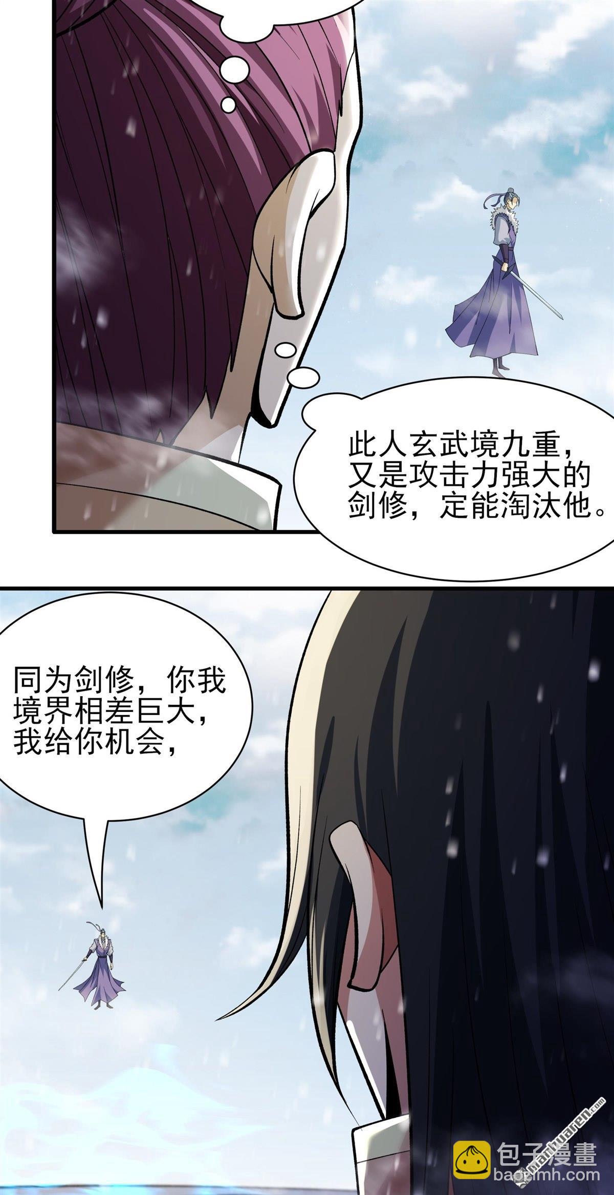 絕世武神 - 第899回 自求多福（3） - 4
