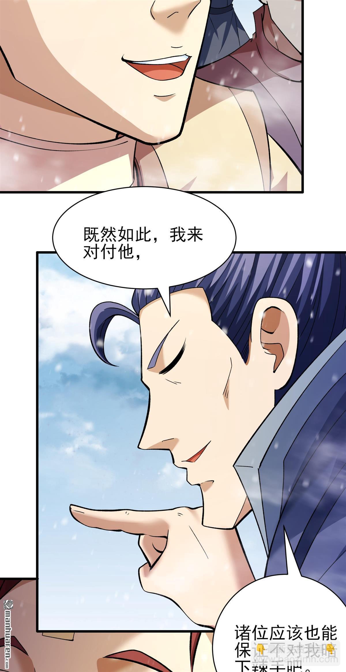 絕世武神 - 第899回 自求多福（3） - 2