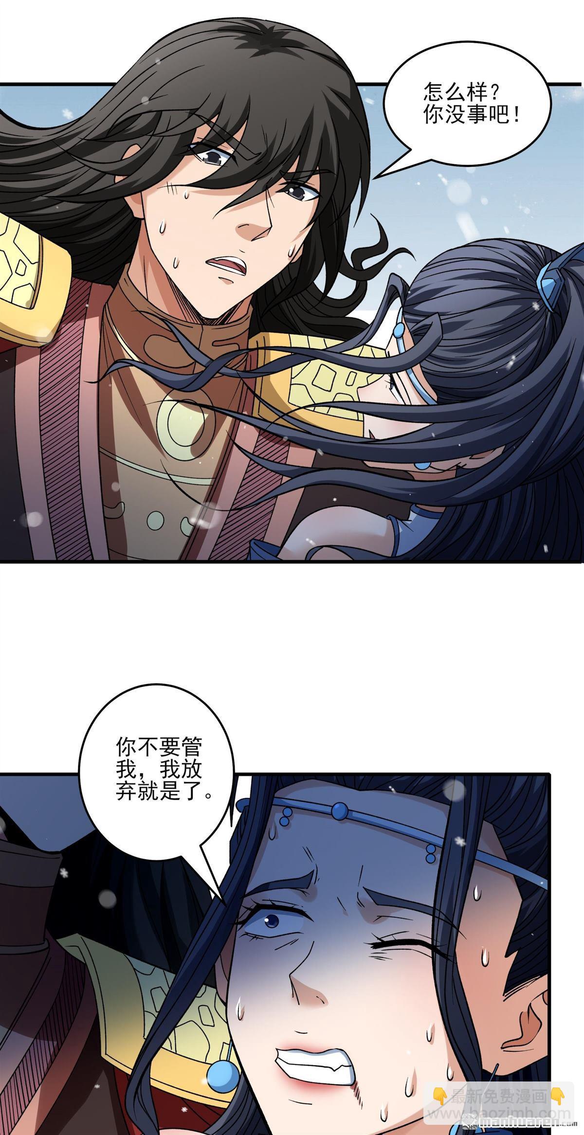 絕世武神 - 第901回 魔意釋放（2） - 5