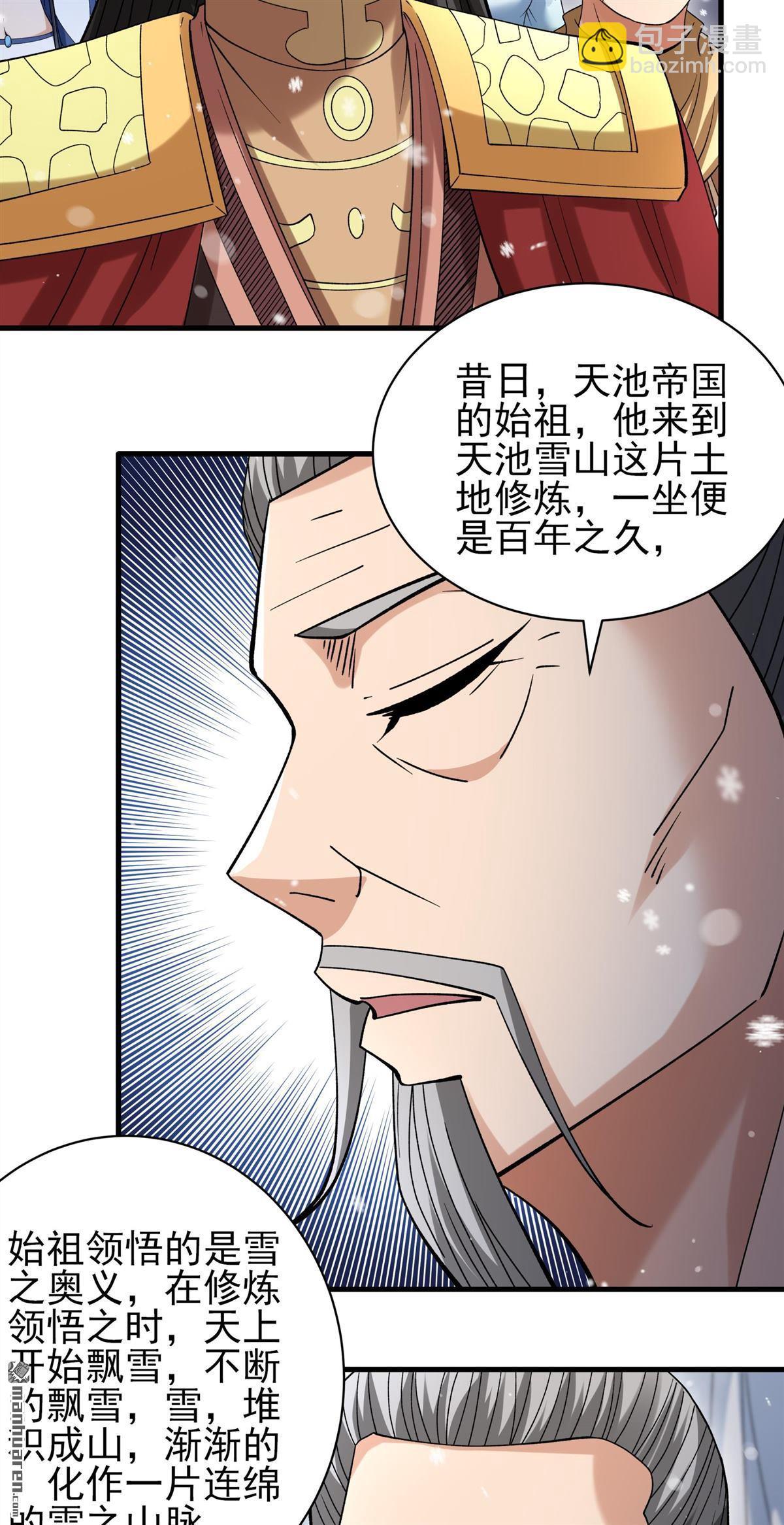 絕世武神 - 第903回 考覈（1） - 5