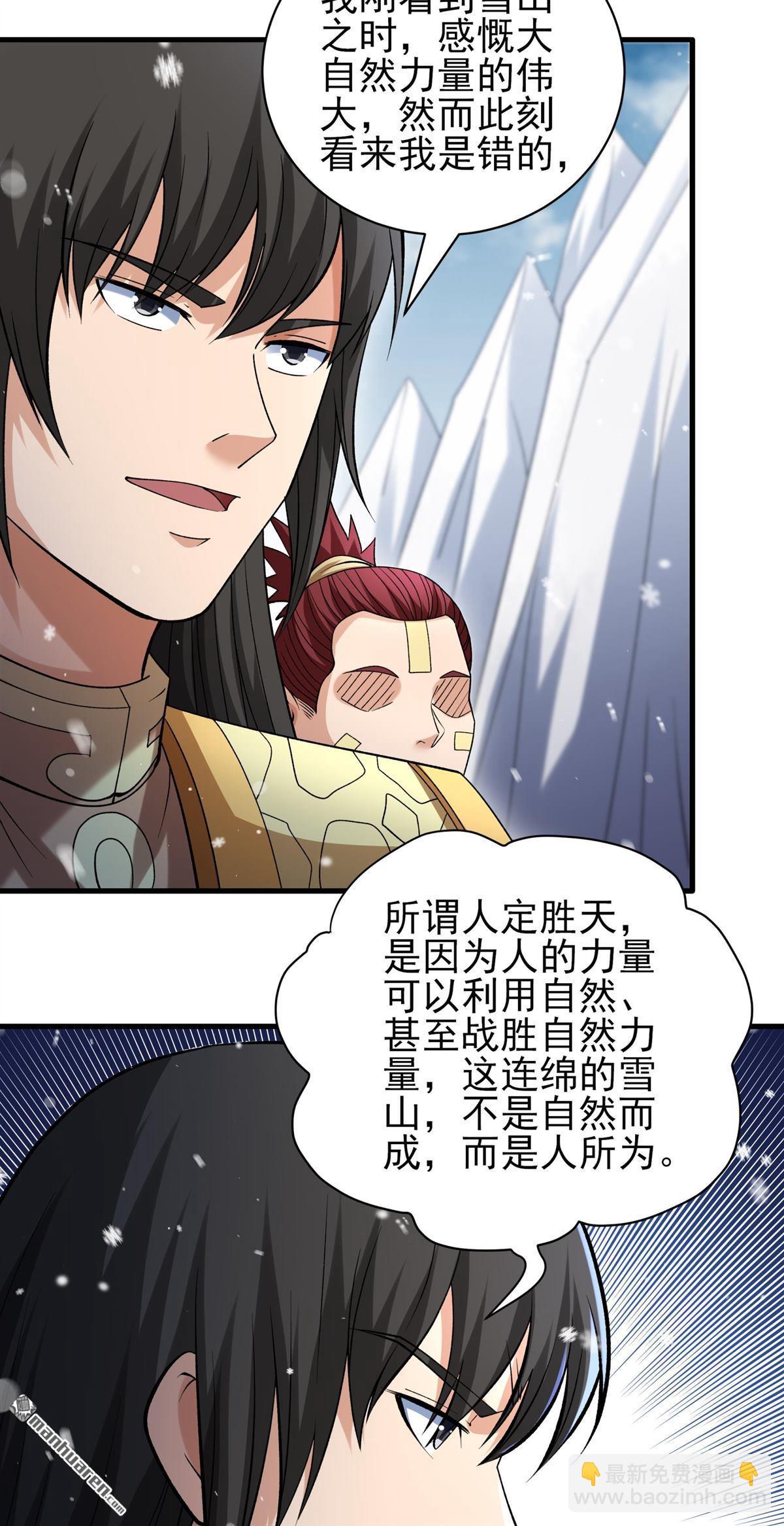 絕世武神 - 第903回 考覈（1） - 3