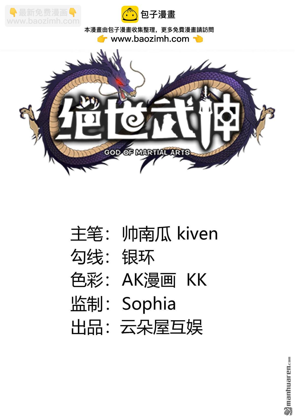 絕世武神 - 第903回 考覈（1） - 2