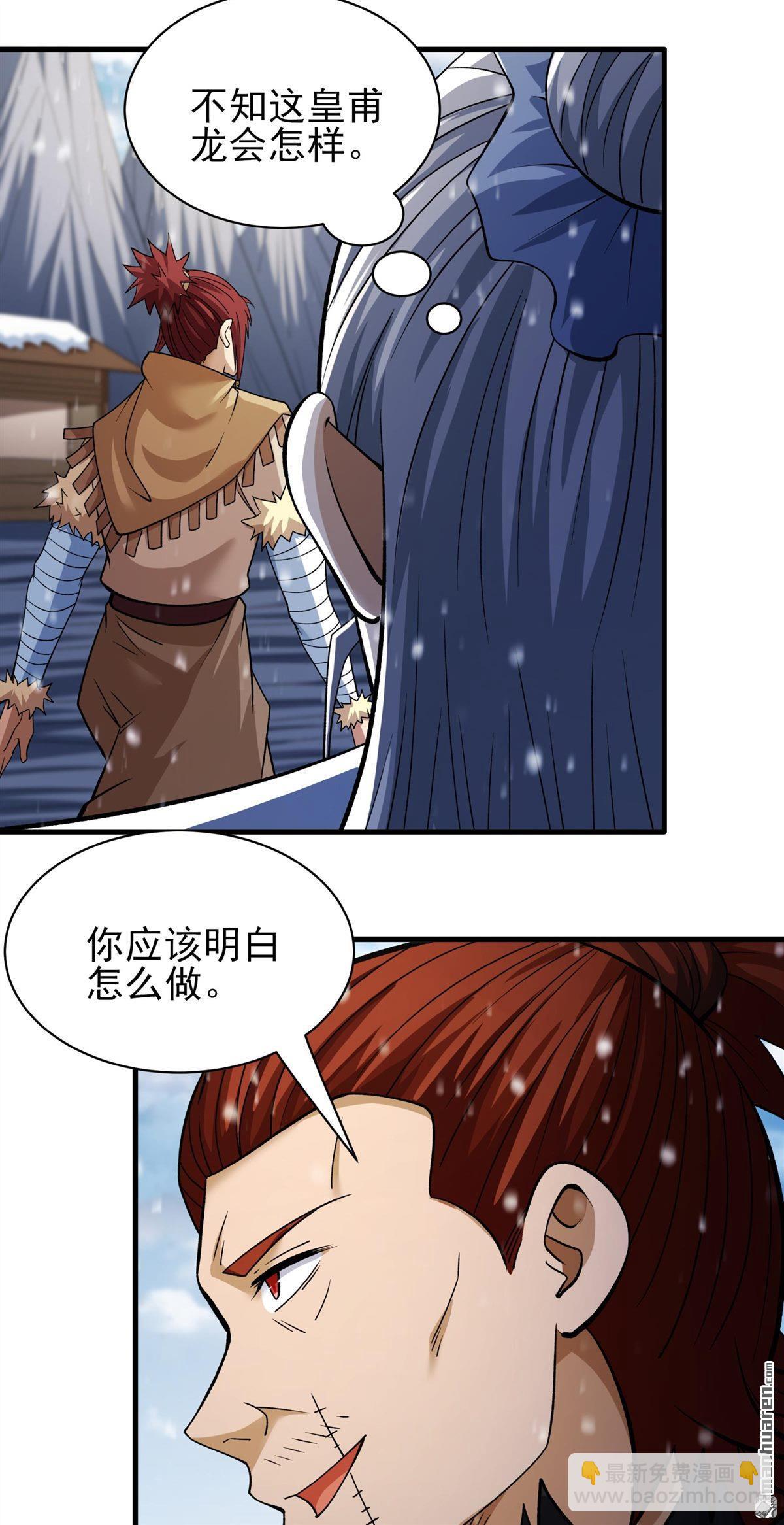 絕世武神 - 第905回 考覈（3） - 5