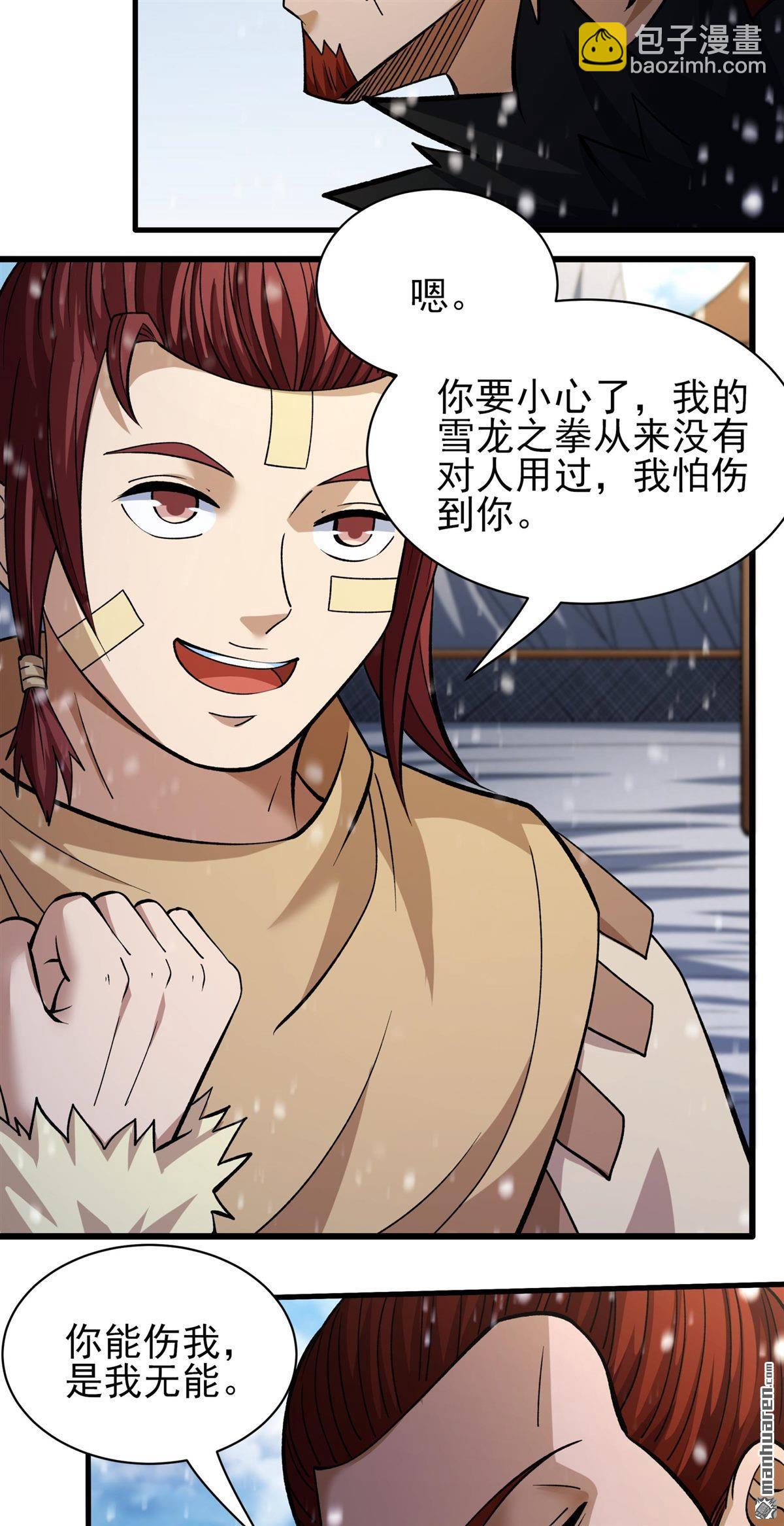 絕世武神 - 第905回 考覈（3） - 6