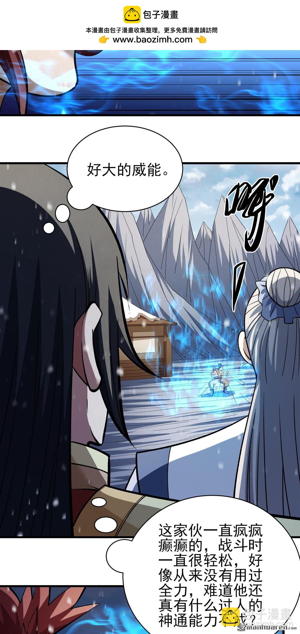 絕世武神 - 第905回 考覈（3） - 3
