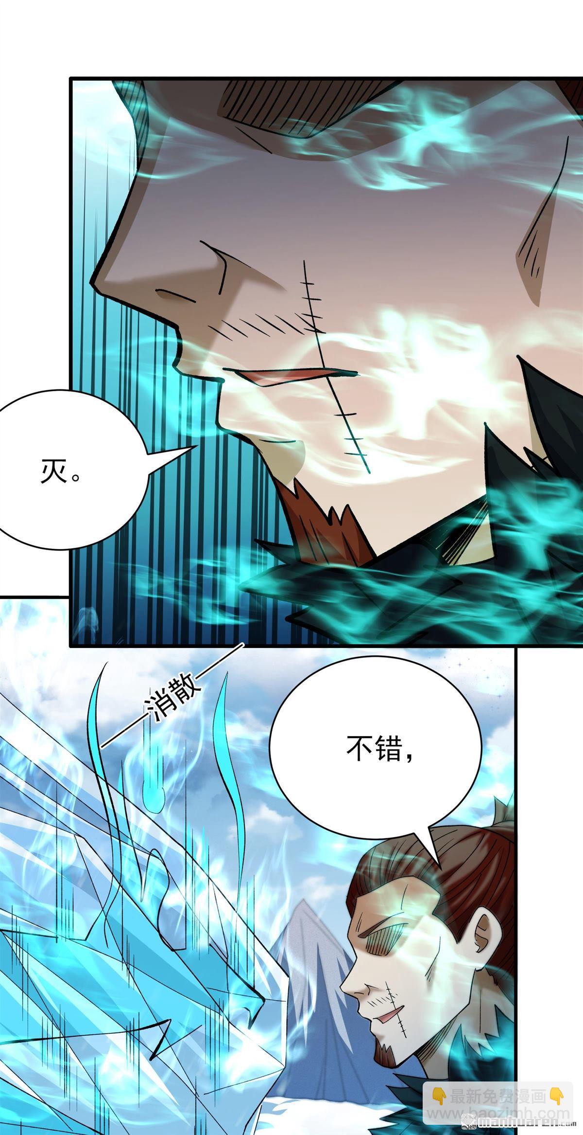 絕世武神 - 第905回 考覈（3） - 6