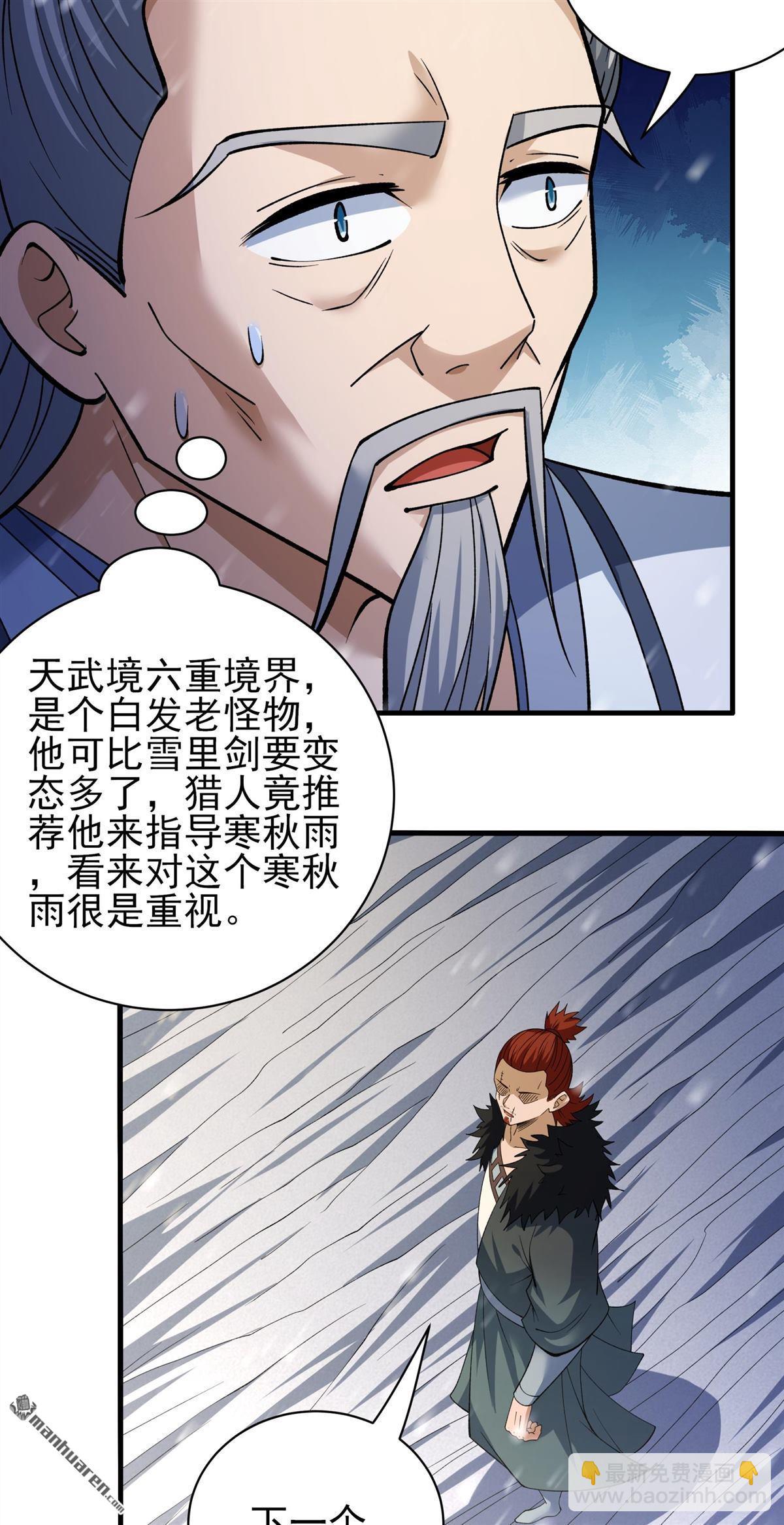 絕世武神 - 第905回 考覈（3） - 2