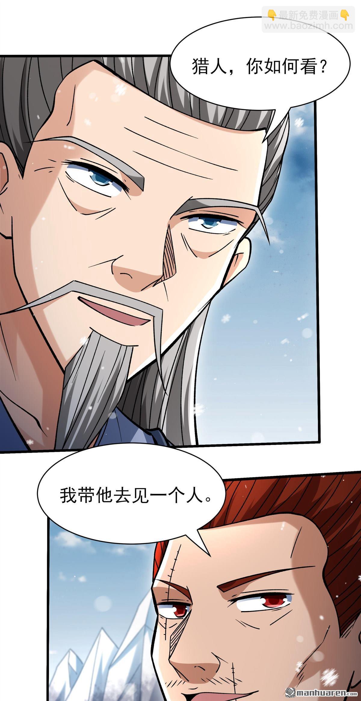 絕世武神 - 第907回 冰封（2） - 5