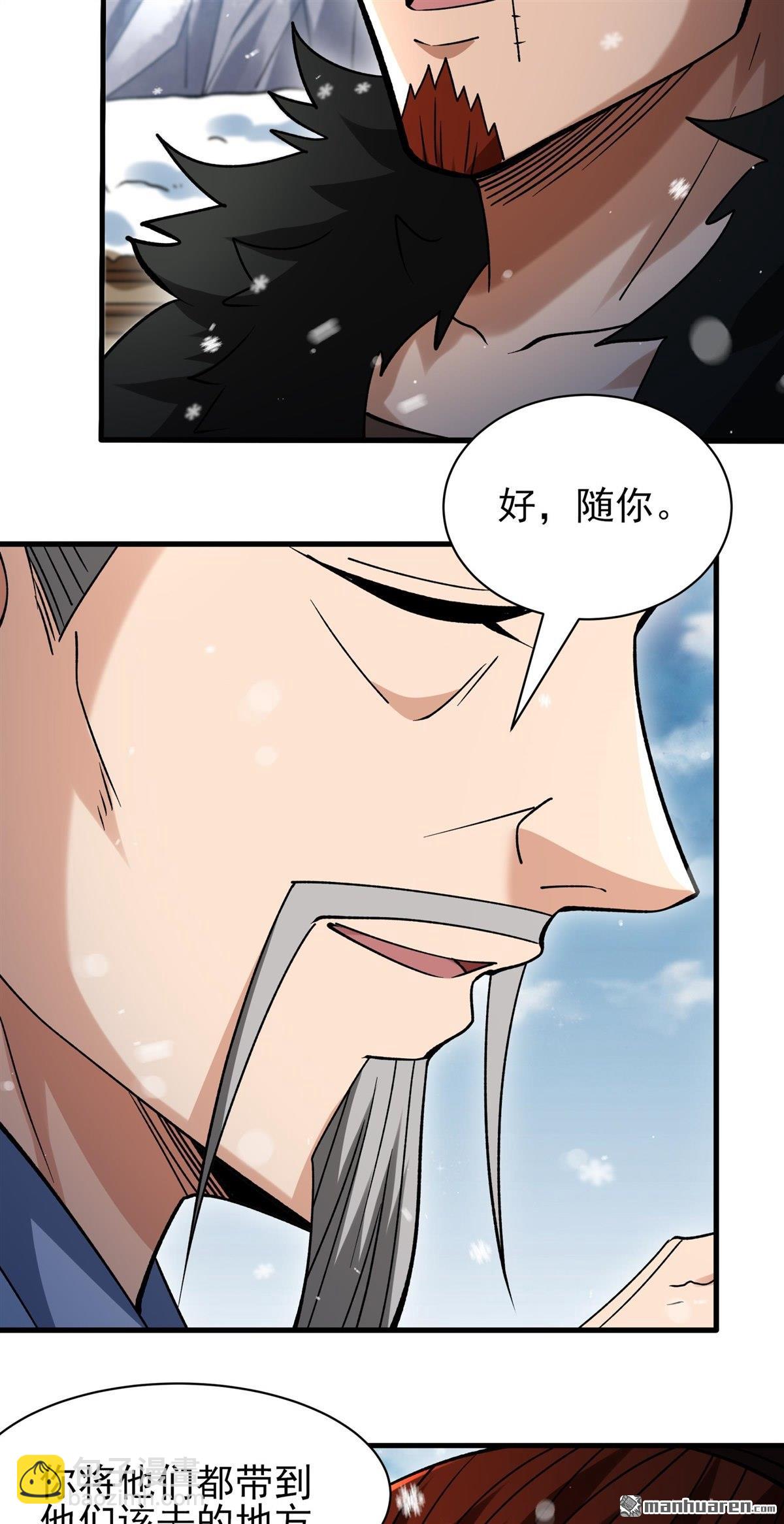 絕世武神 - 第907回 冰封（2） - 6
