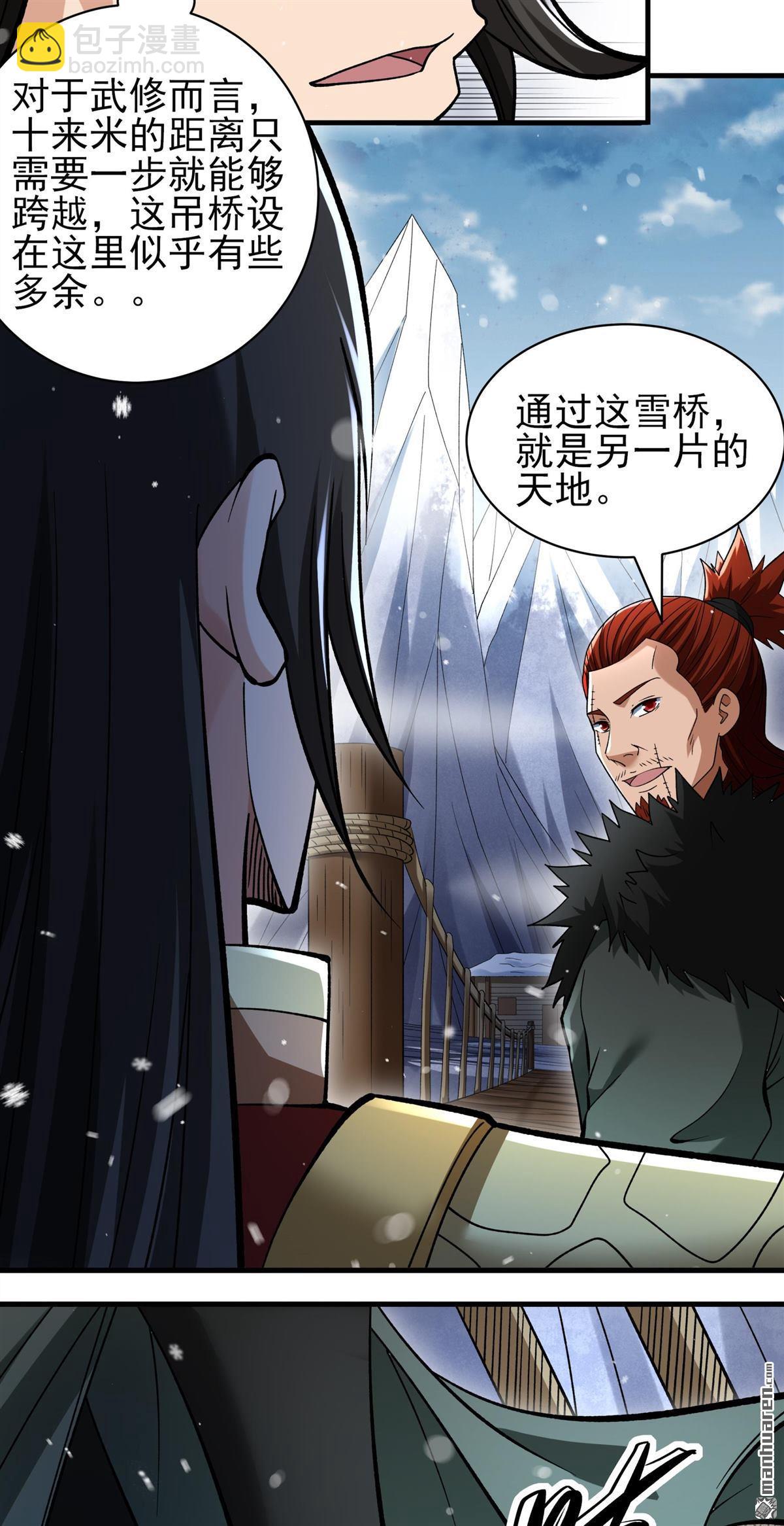 絕世武神 - 第907回 冰封（2） - 1