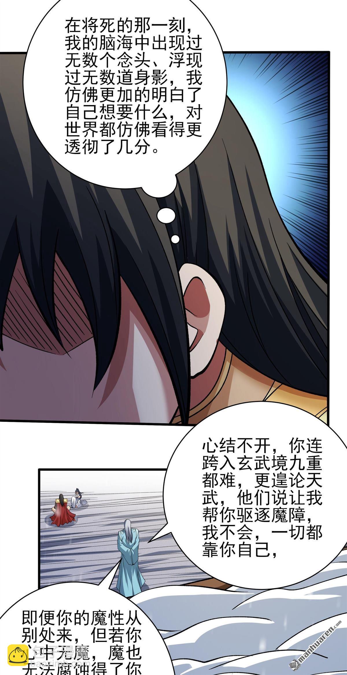 絕世武神 - 第909回 玄武九重（1） - 4