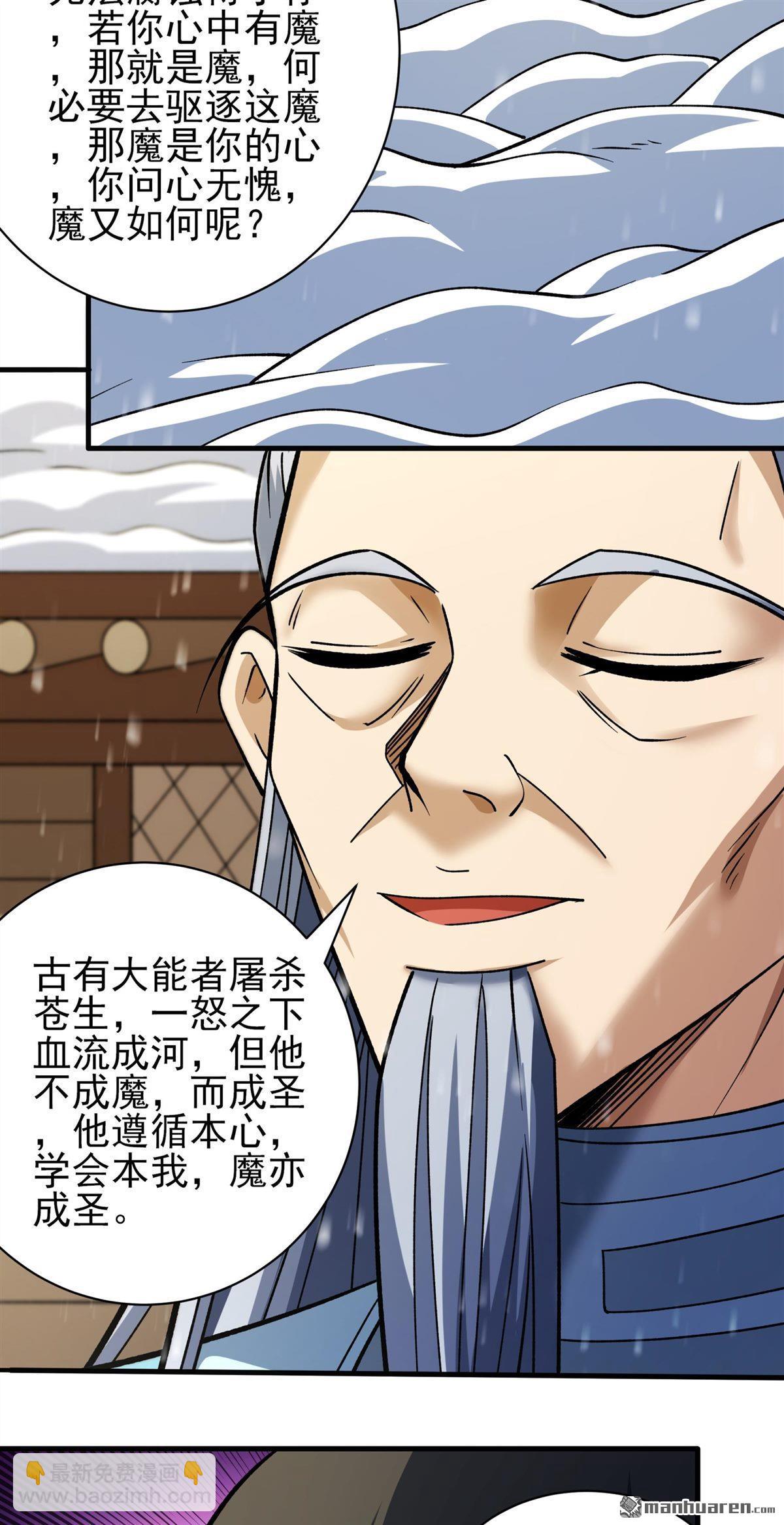 絕世武神 - 第909回 玄武九重（1） - 5