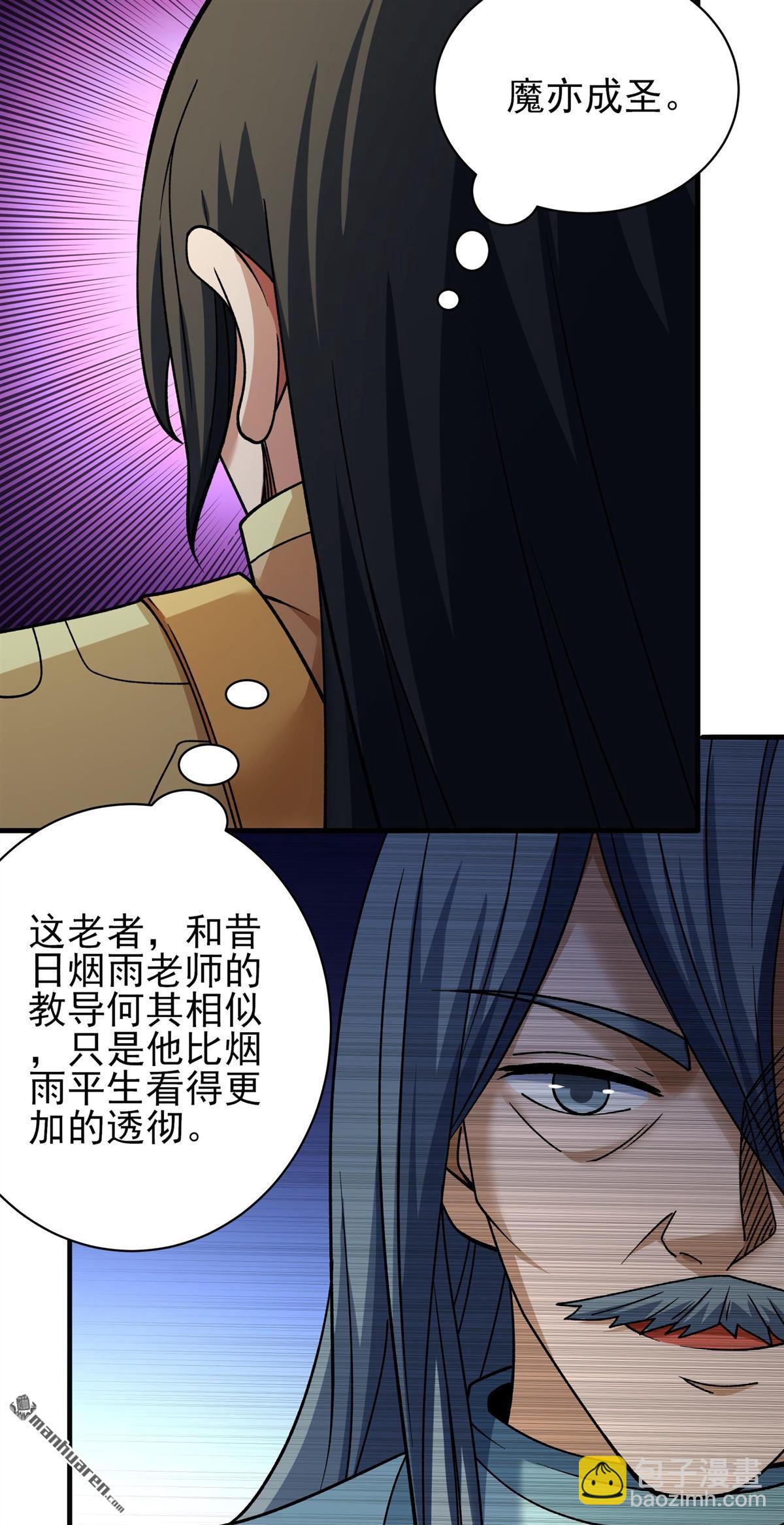 絕世武神 - 第909回 玄武九重（1） - 6