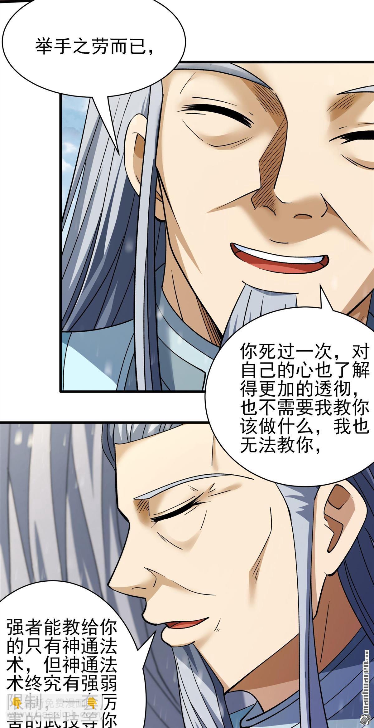 絕世武神 - 第909回 玄武九重（1） - 3