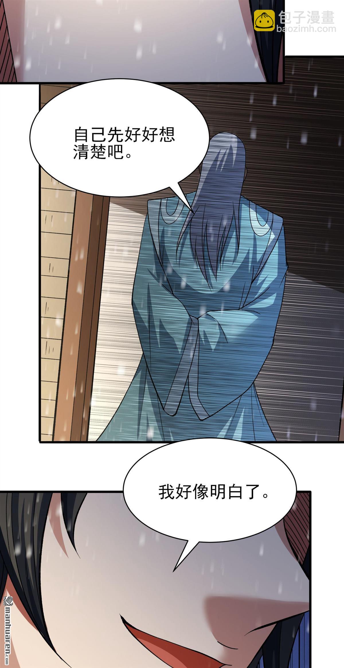 絕世武神 - 第909回 玄武九重（1） - 6