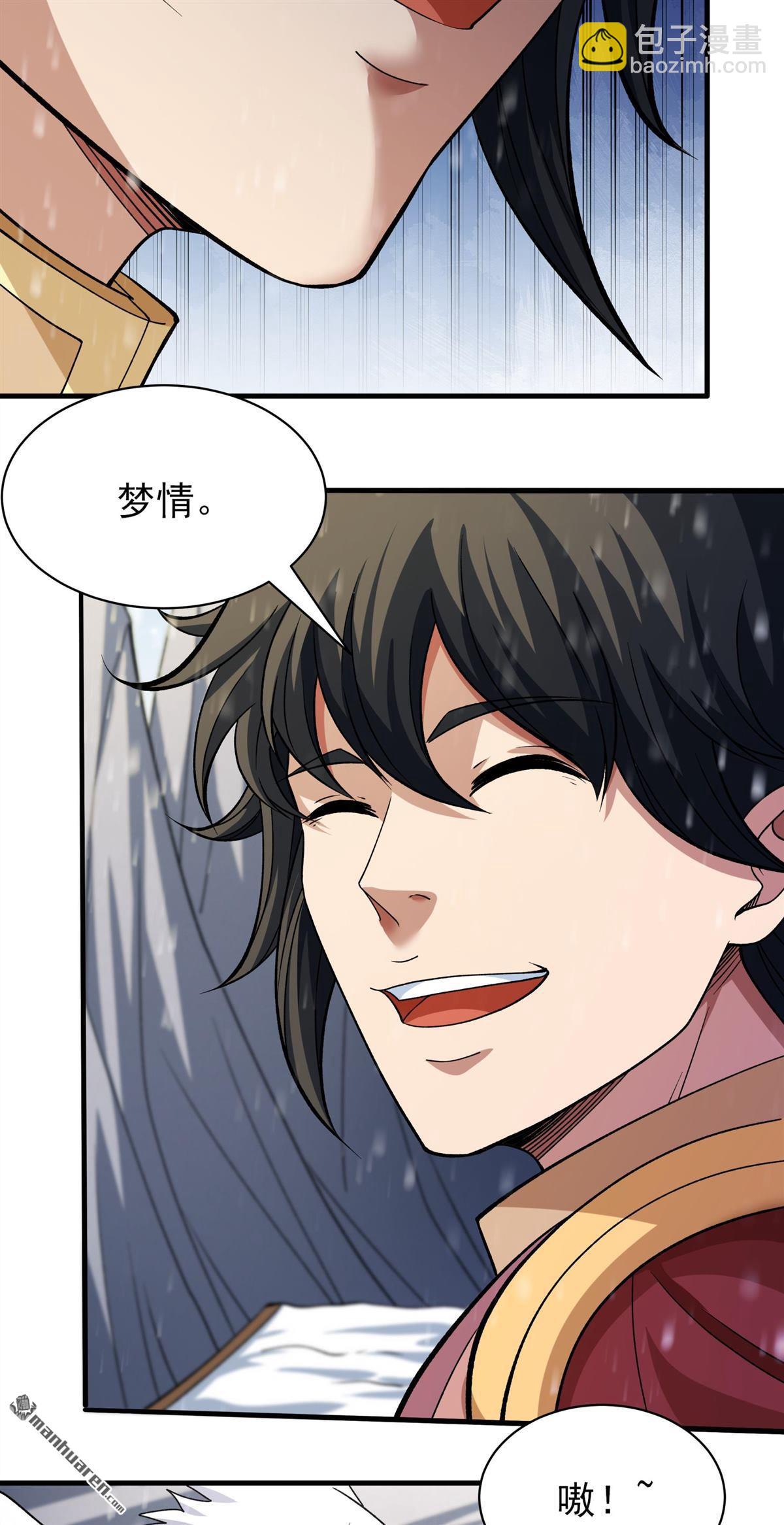 絕世武神 - 第909回 玄武九重（1） - 1