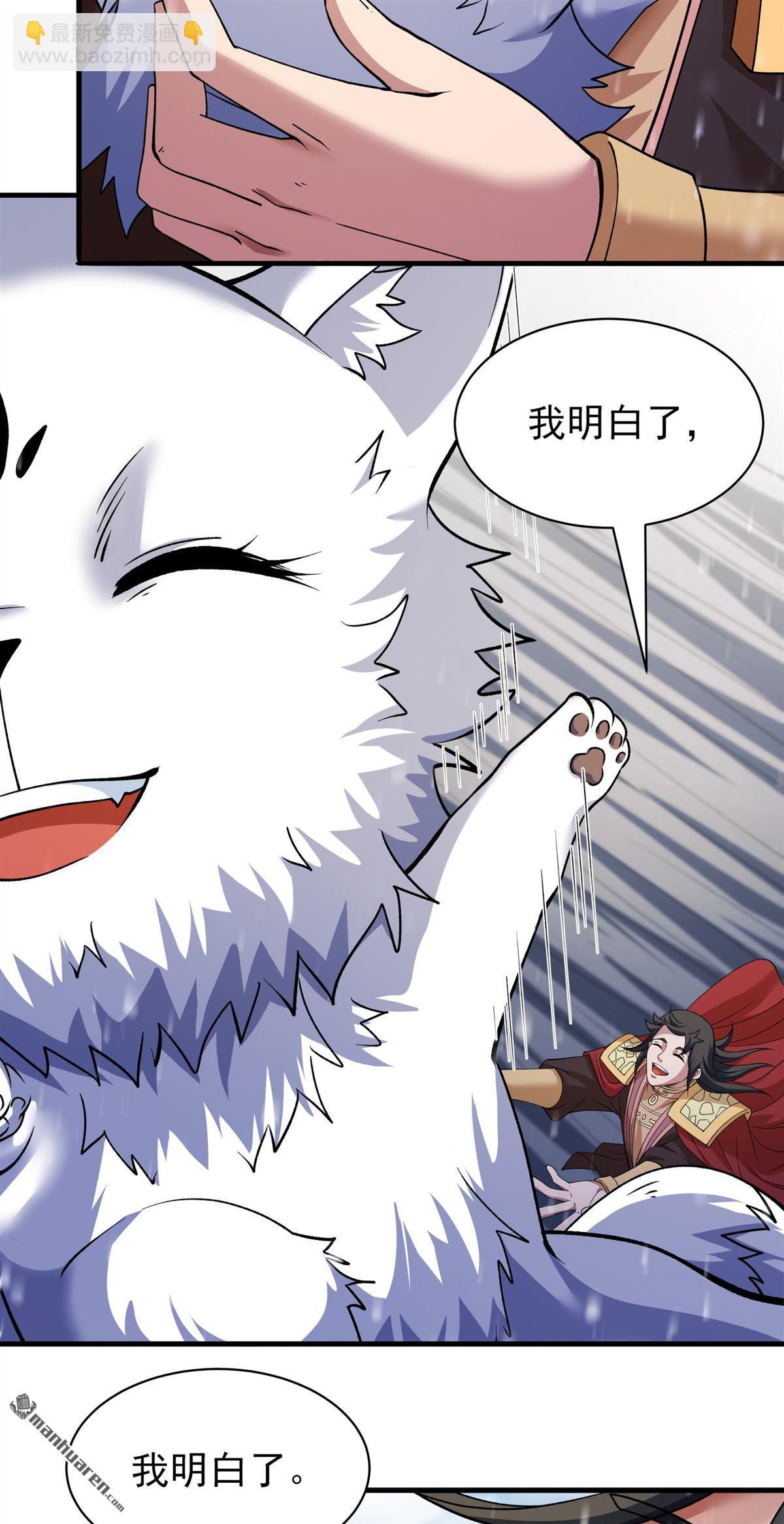 絕世武神 - 第909回 玄武九重（1） - 3