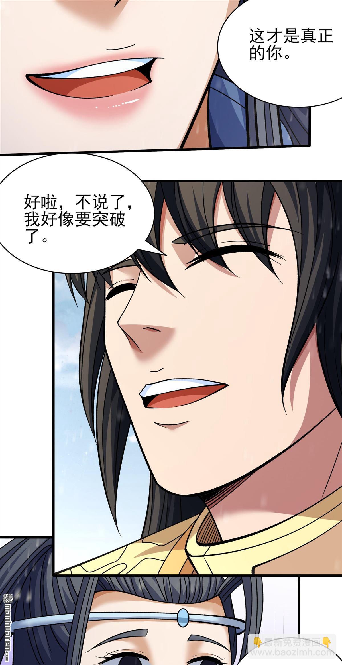 絕世武神 - 第909回 玄武九重（1） - 3