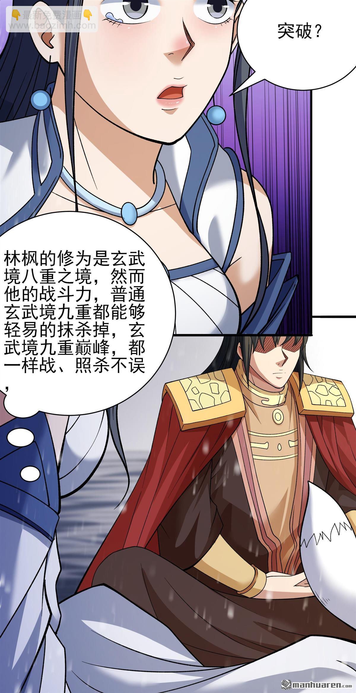 絕世武神 - 第909回 玄武九重（1） - 4