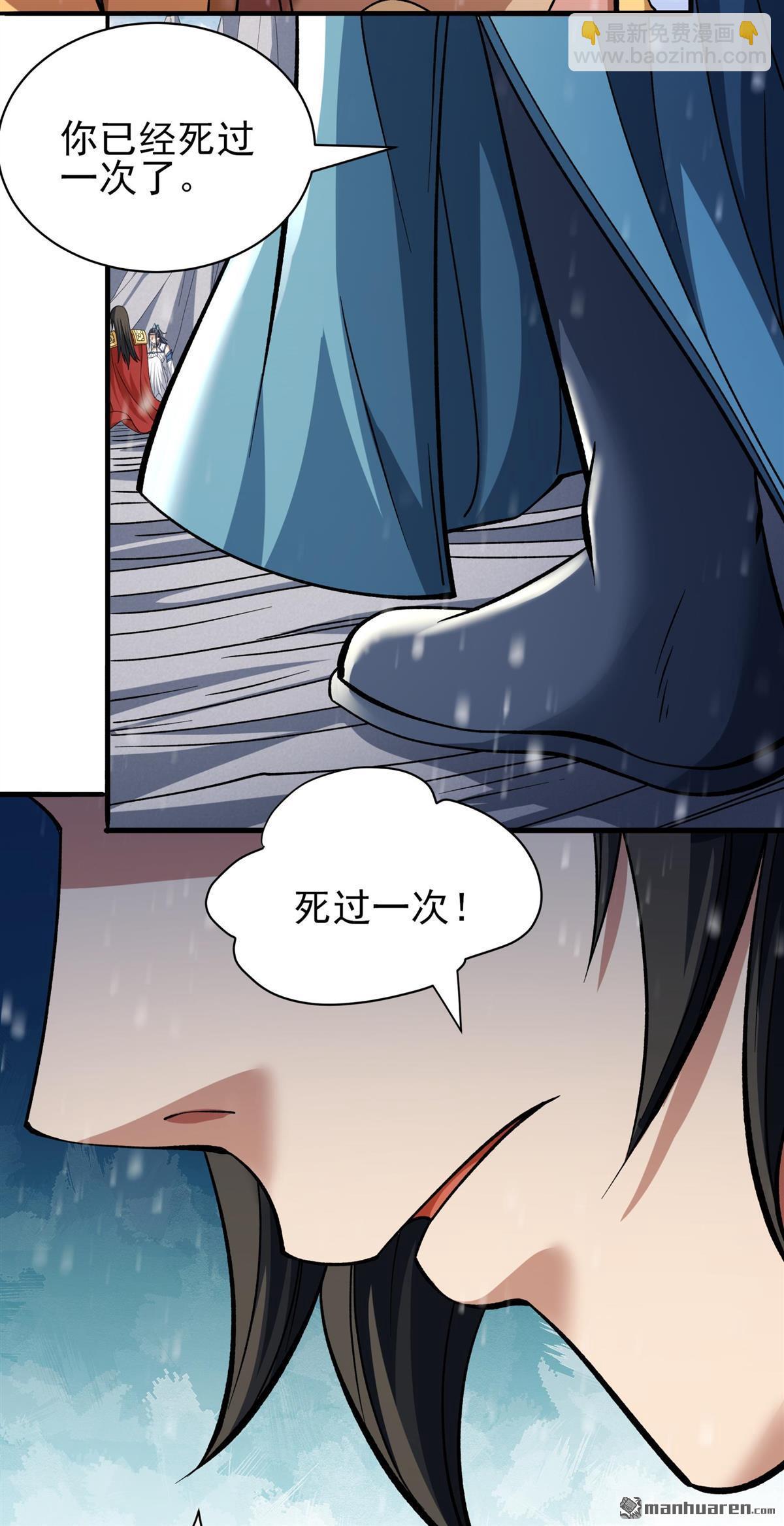 絕世武神 - 第909回 玄武九重（1） - 4