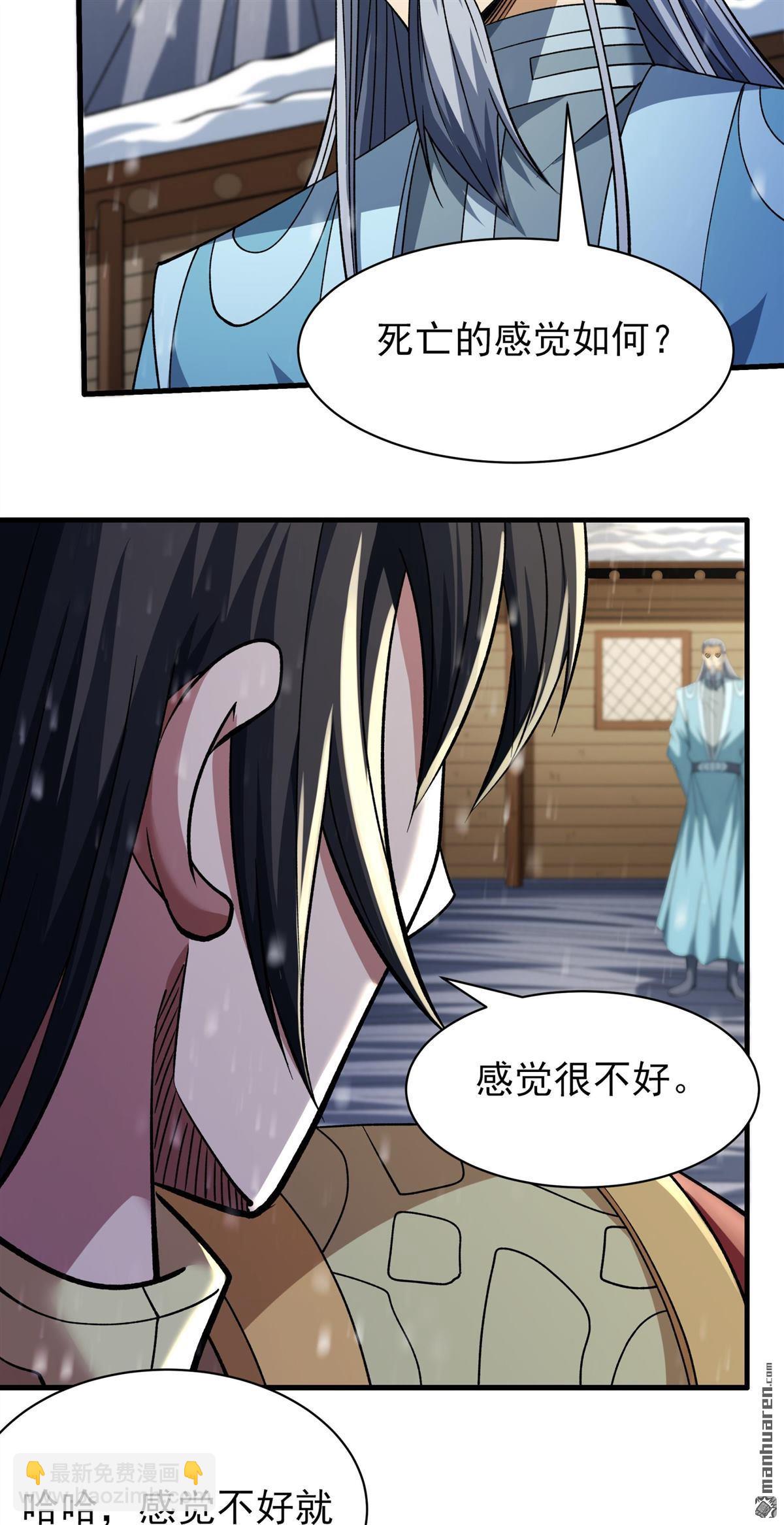 絕世武神 - 第909回 玄武九重（1） - 6
