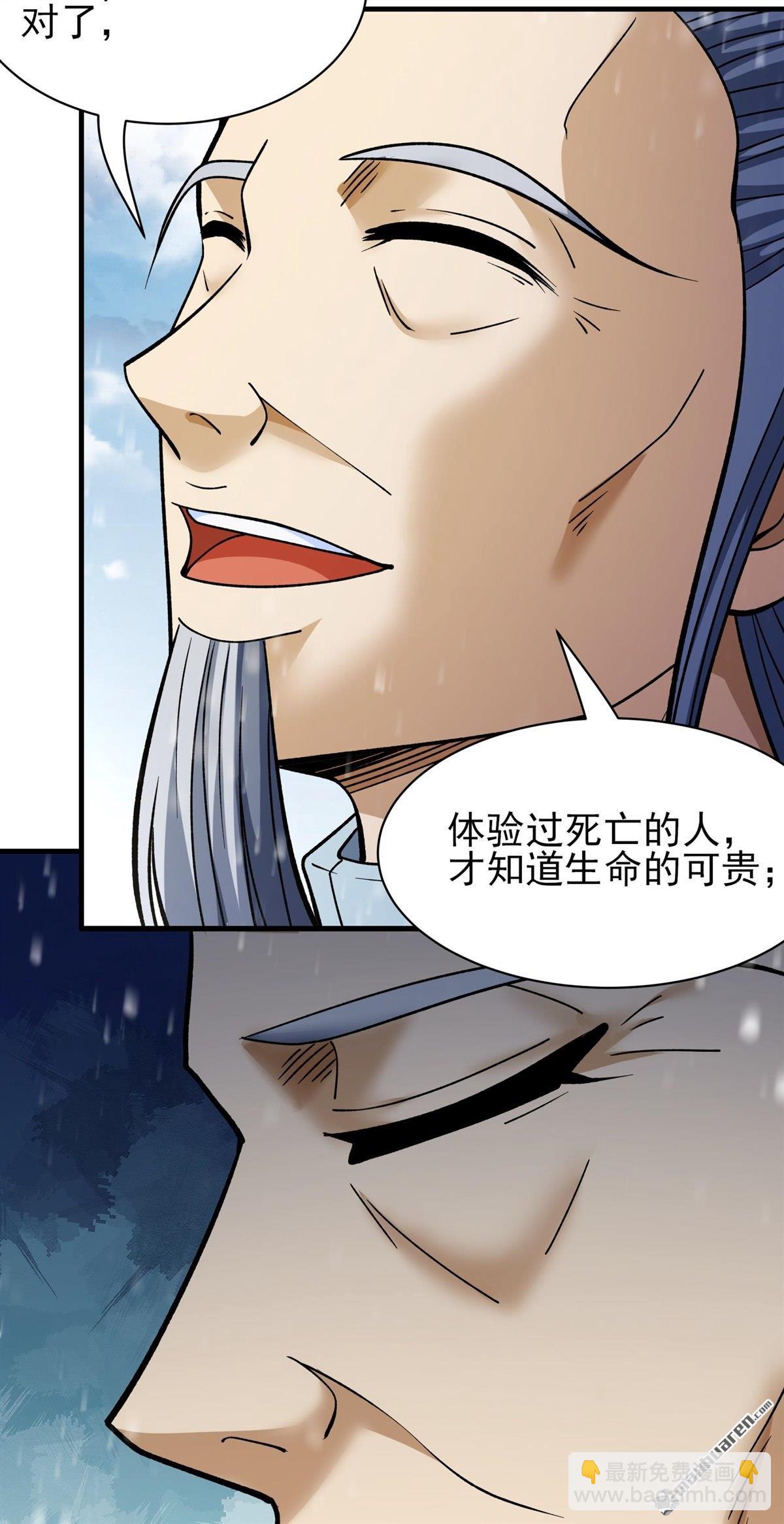 絕世武神 - 第909回 玄武九重（1） - 1