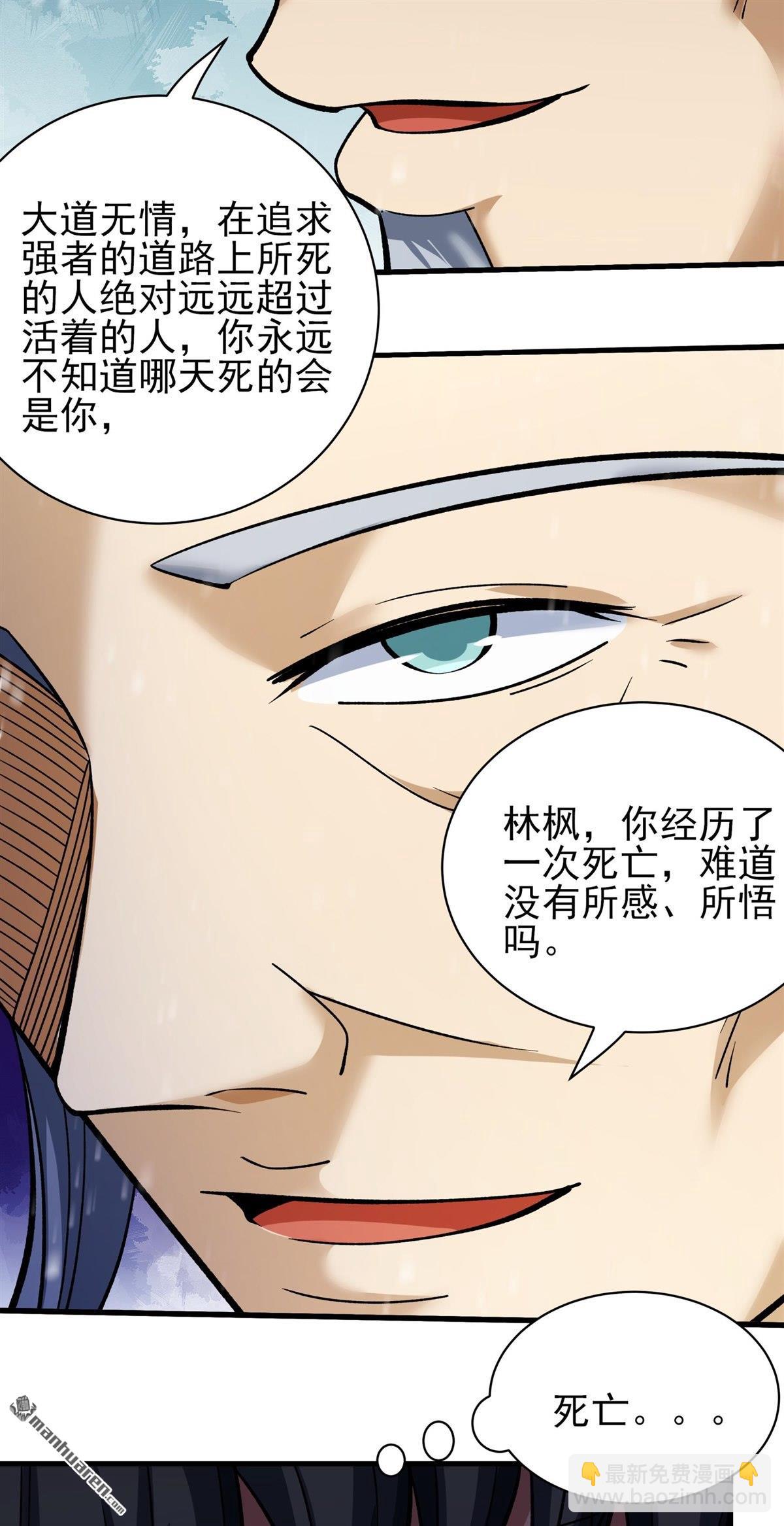絕世武神 - 第909回 玄武九重（1） - 2