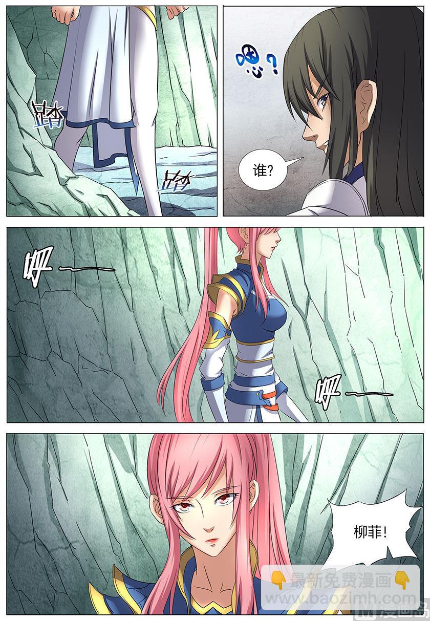 絕世武神 - 第30話 雪月聖院 3 - 2