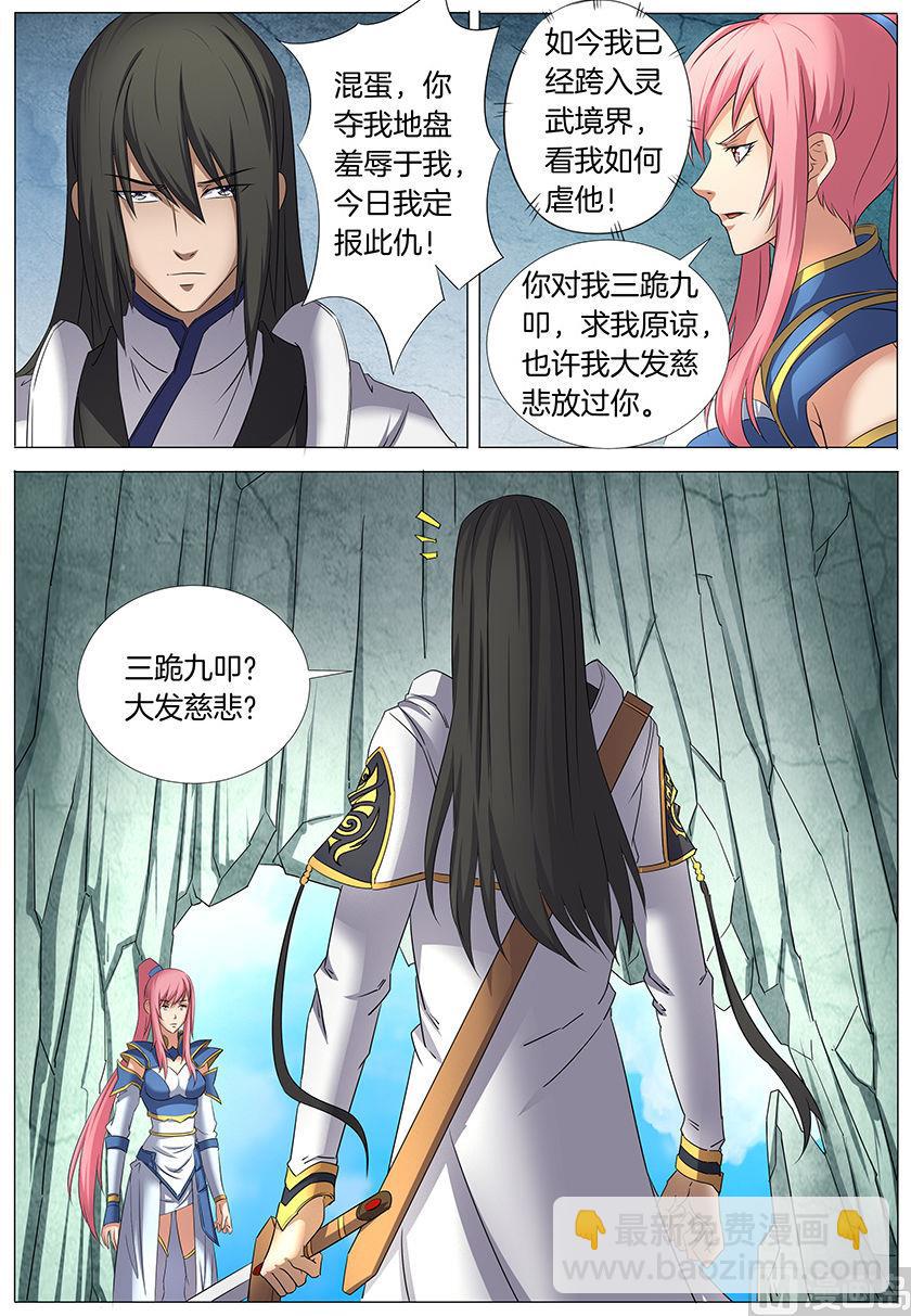 絕世武神 - 第30話 雪月聖院 3 - 1