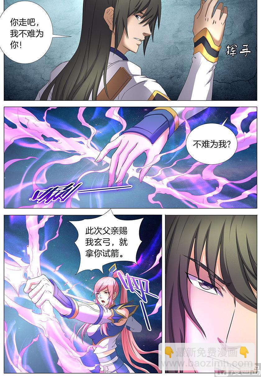 絕世武神 - 第30話 雪月聖院 3 - 2