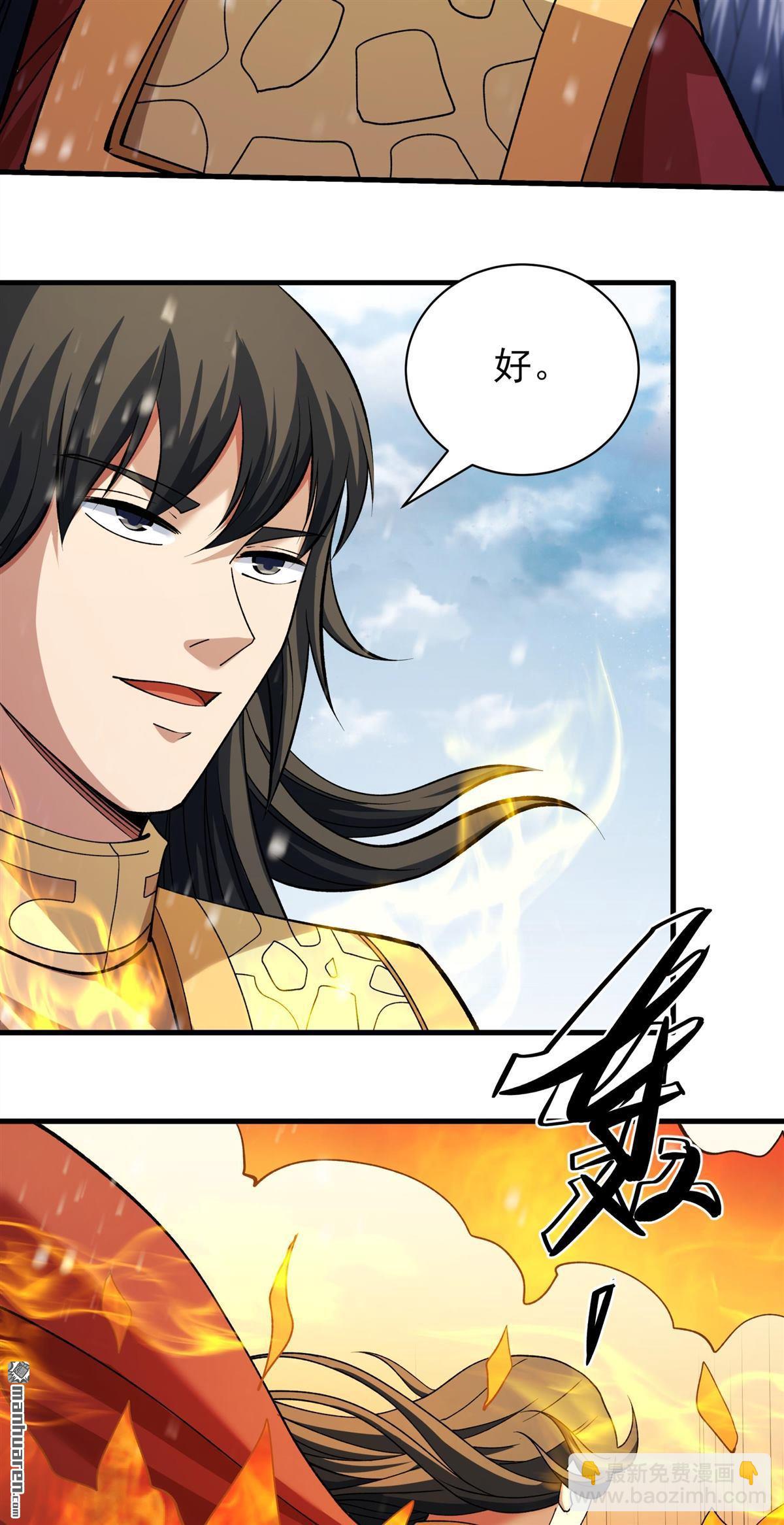 絕世武神 - 第911回 玄武九重（3） - 6