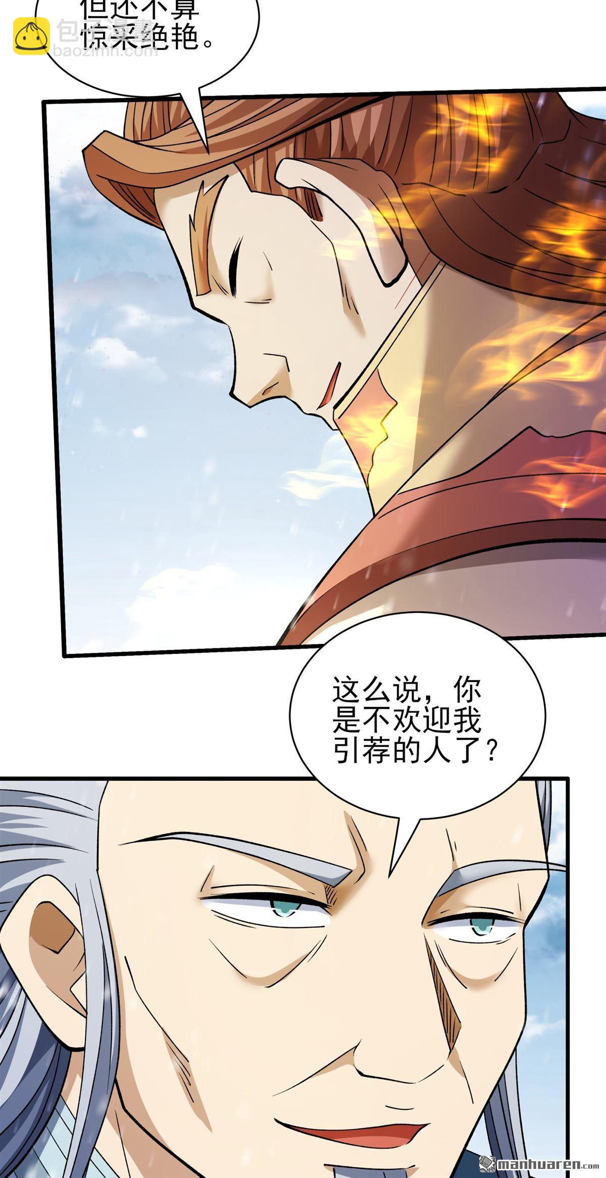 絕世武神 - 第911回 玄武九重（3） - 3