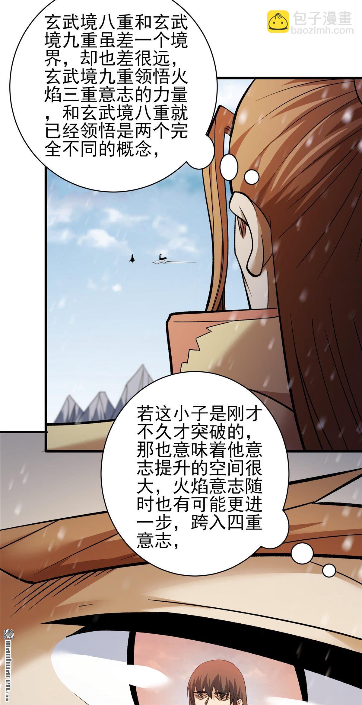 絕世武神 - 第911回 玄武九重（3） - 6