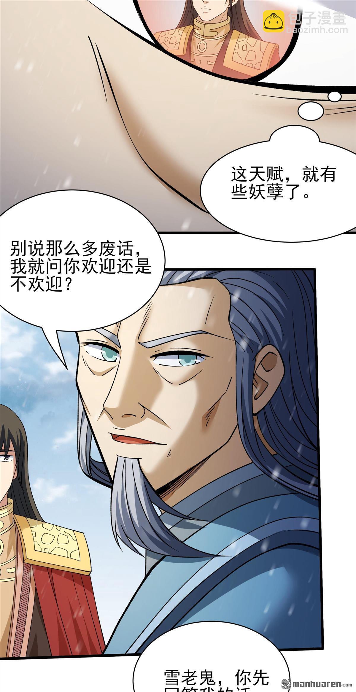 絕世武神 - 第911回 玄武九重（3） - 1