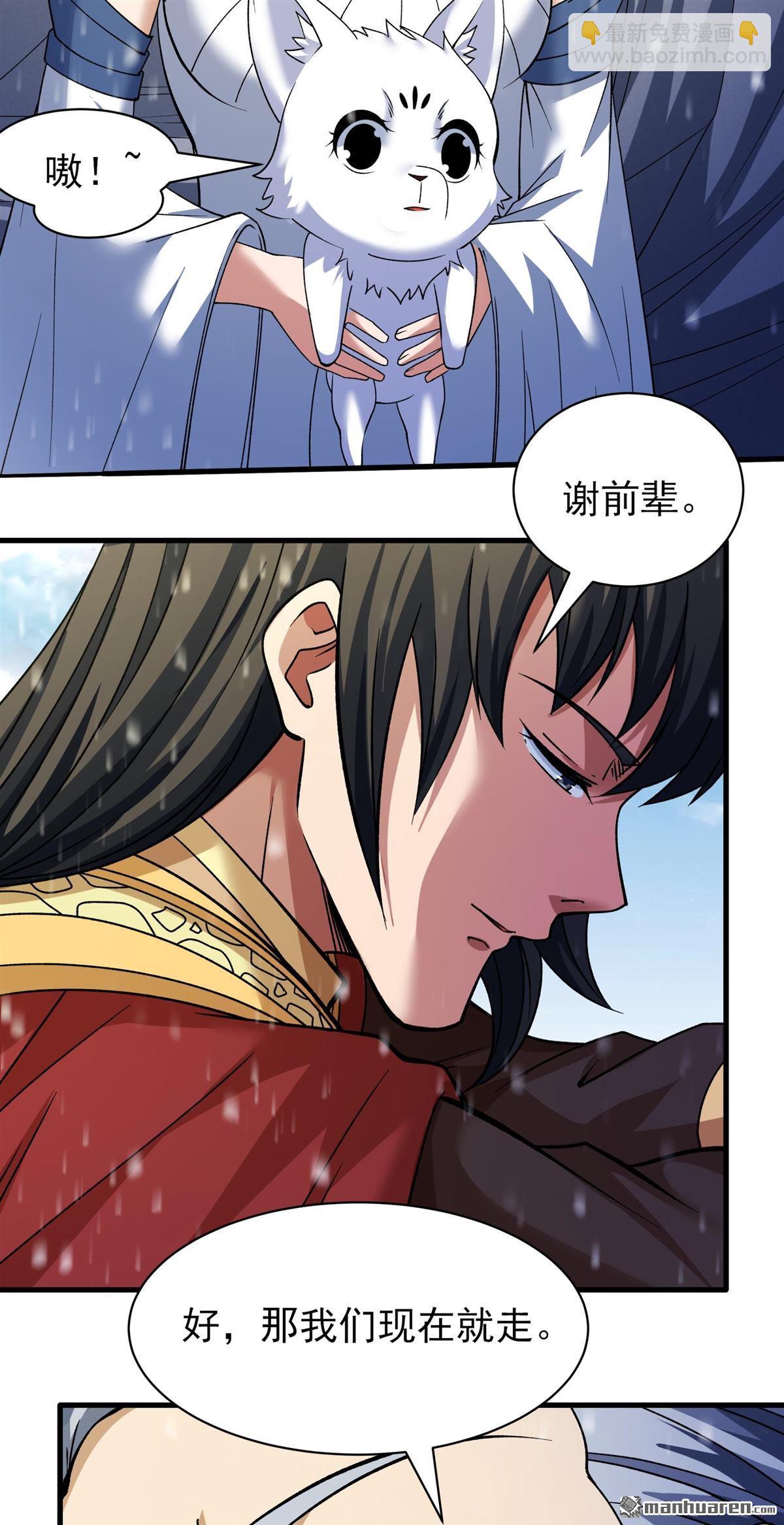 絕世武神 - 第911回 玄武九重（3） - 4