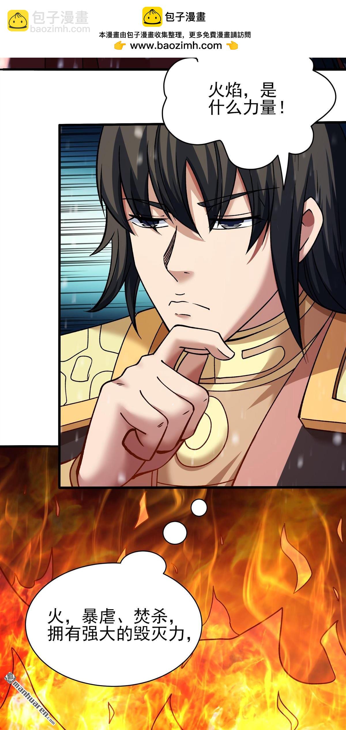 絕世武神 - 第913回 燃燒（2） - 1