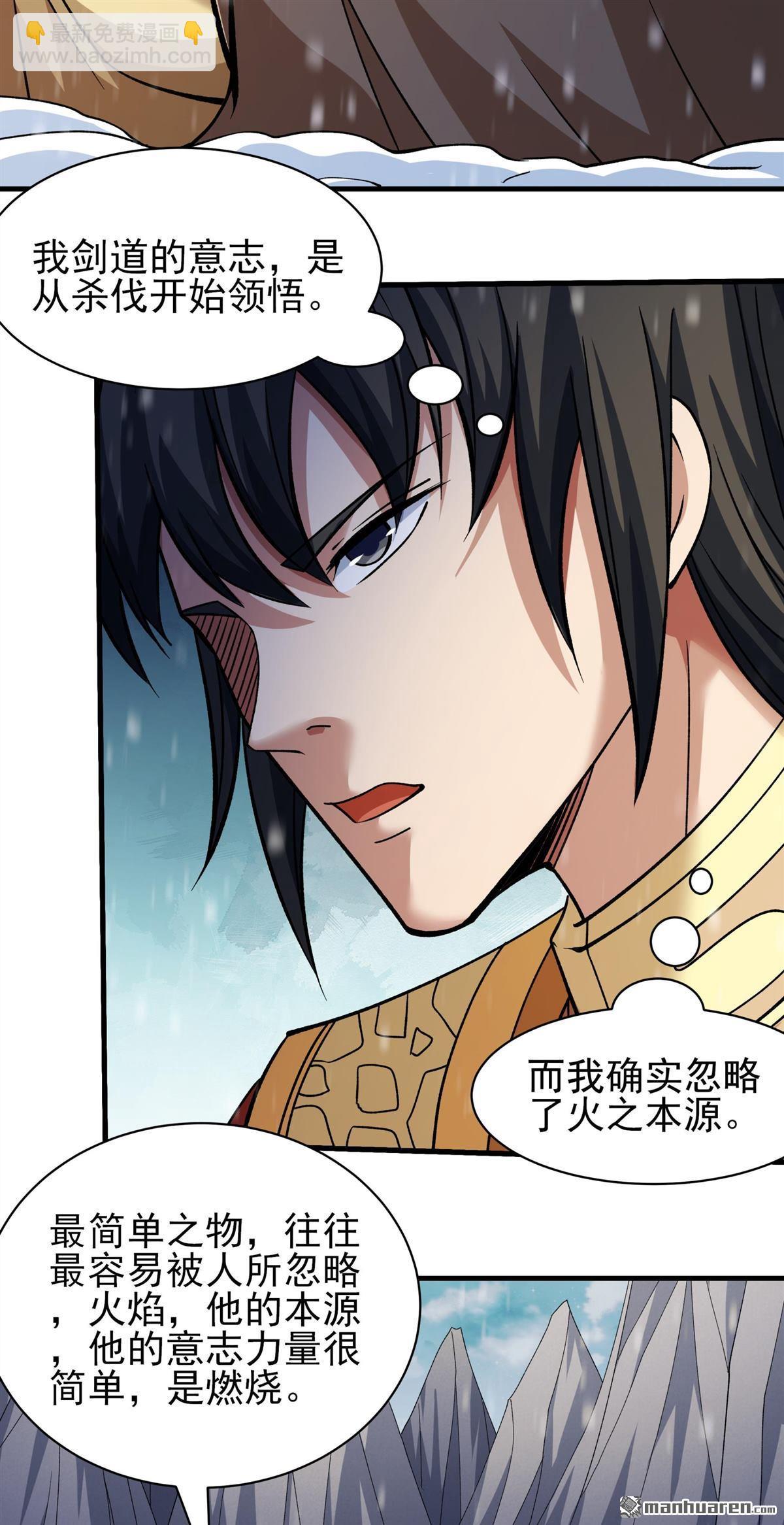 絕世武神 - 第913回 燃燒（2） - 6