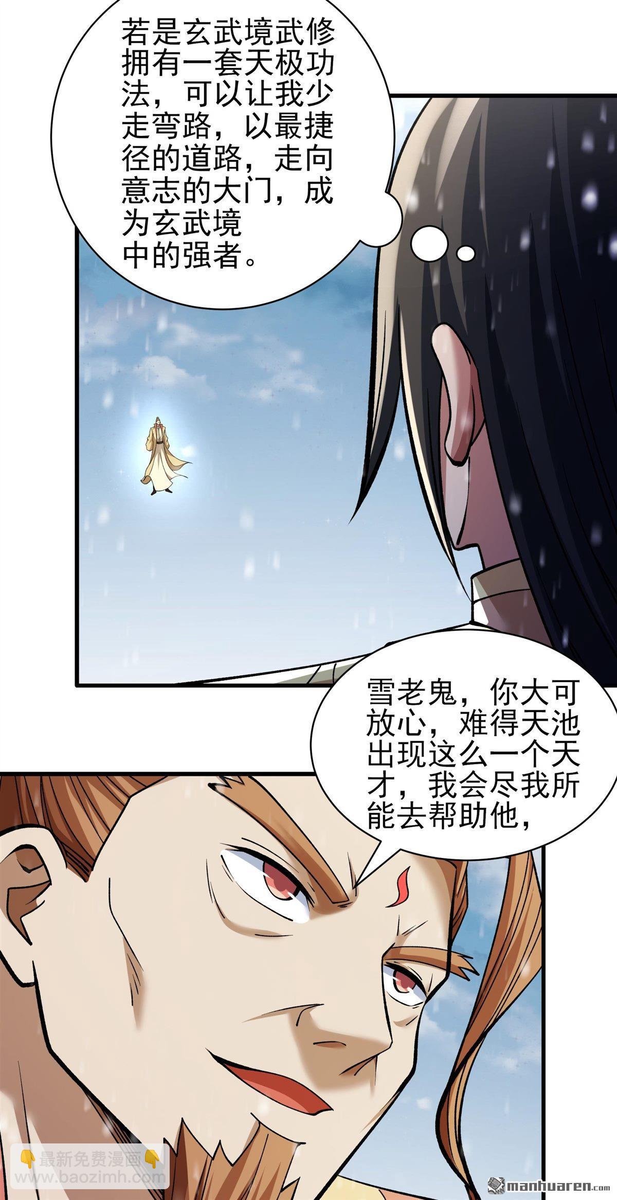 絕世武神 - 第913回 燃燒（2） - 3