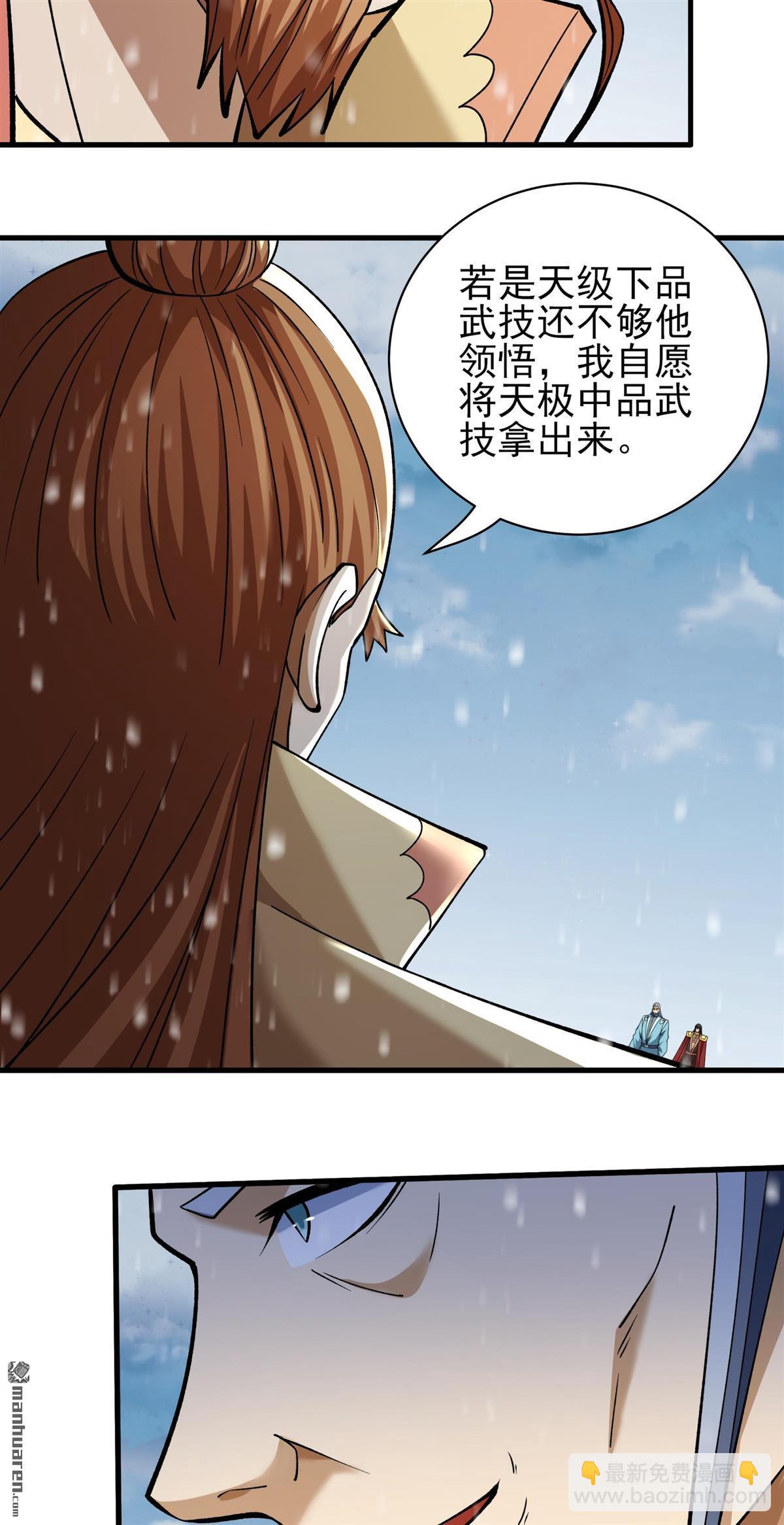 絕世武神 - 第913回 燃燒（2） - 4