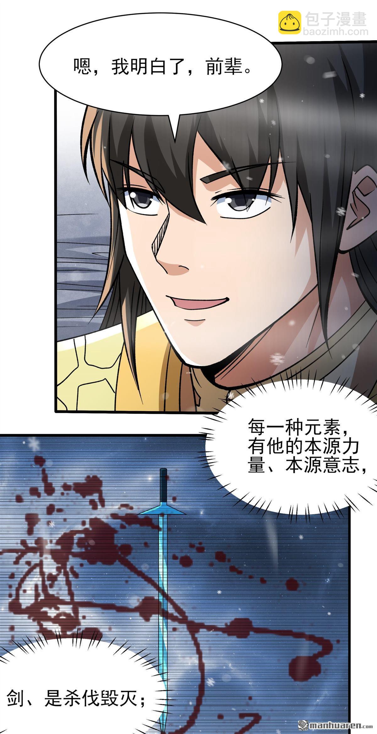 絕世武神 - 第915回 三個瘋子（1） - 4