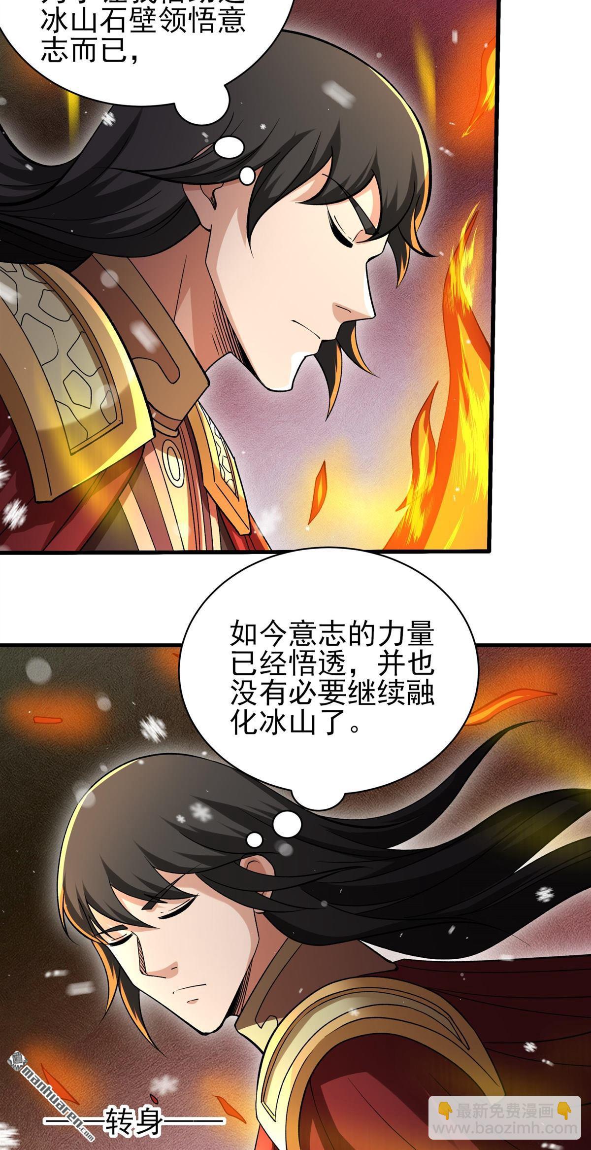 絕世武神 - 第915回 三個瘋子（1） - 5