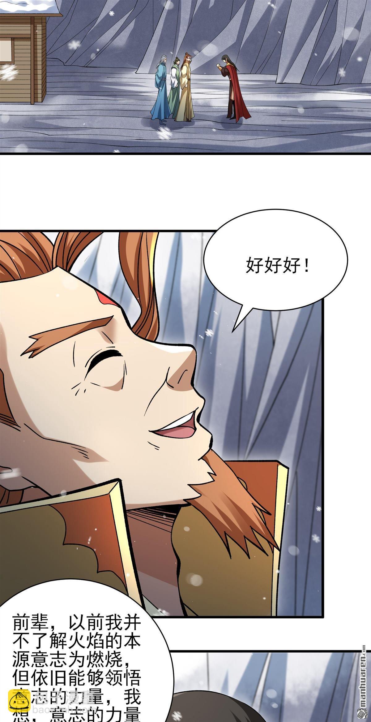 絕世武神 - 第915回 三個瘋子（1） - 1