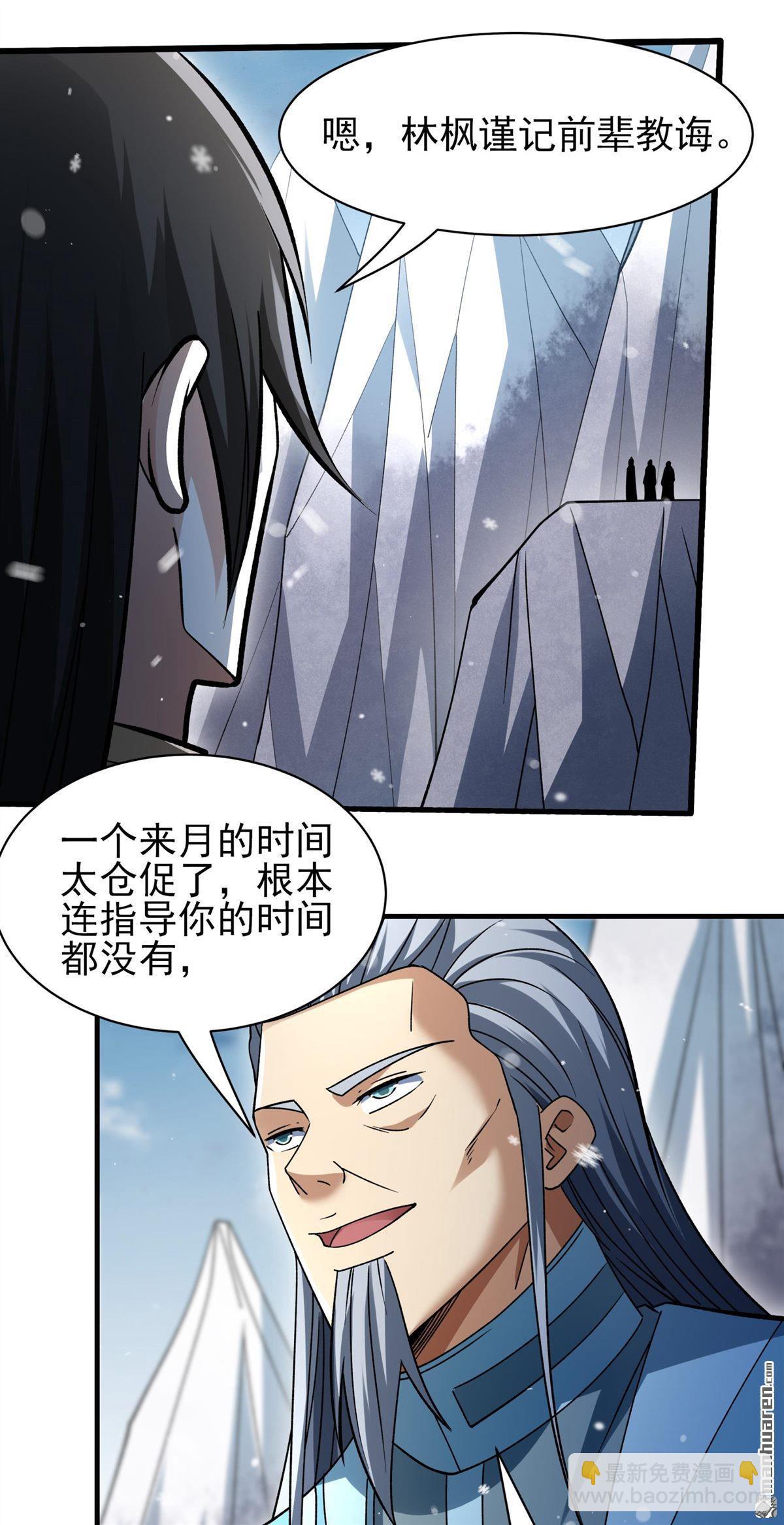 絕世武神 - 第917回 三個瘋子（3） - 5